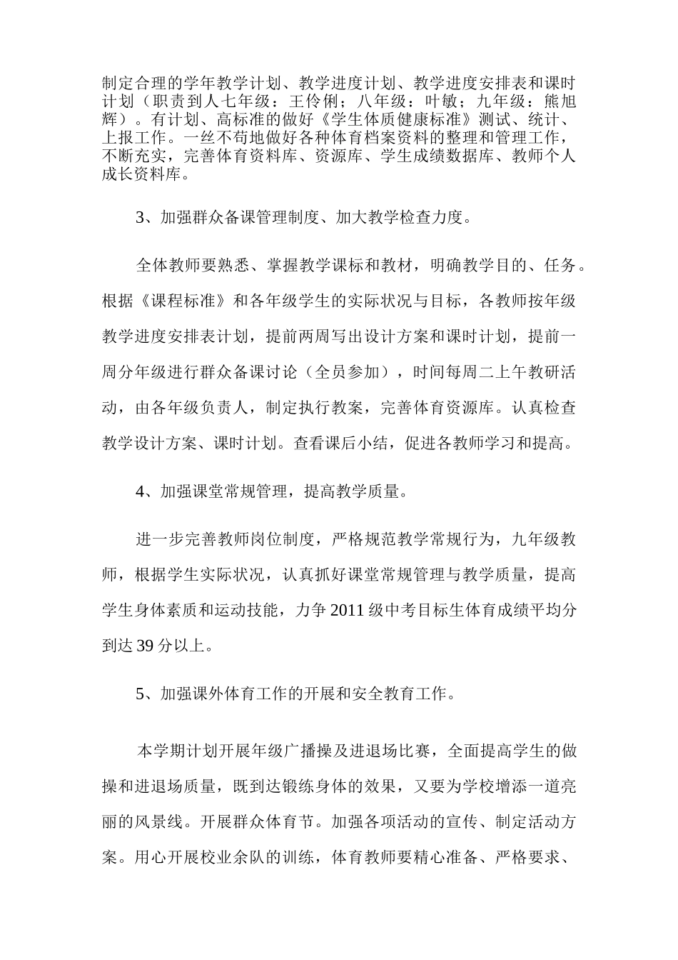 小学下学期体育教研组工作计划春季学期9篇.docx_第2页