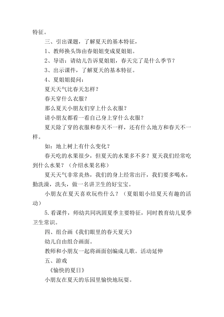 幼儿园《夏天》教案教学设计二篇.docx_第2页
