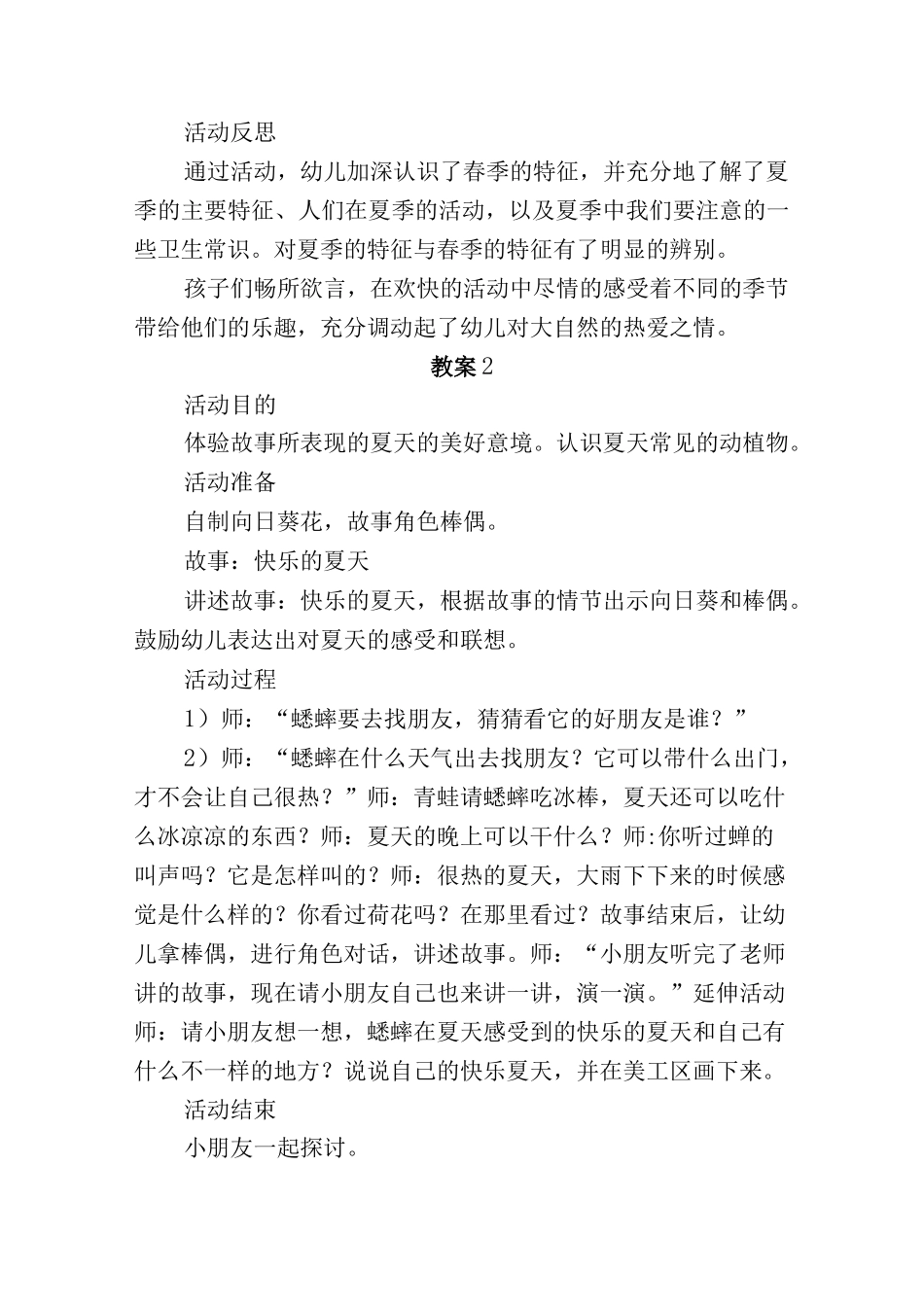 幼儿园《夏天》教案教学设计二篇.docx_第3页