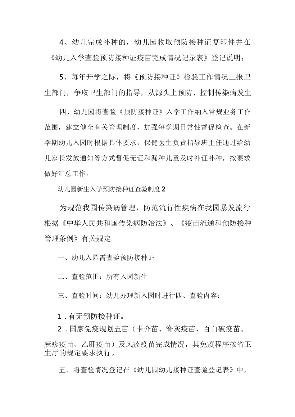 幼儿园新生入学预防接种证查验制度3篇.docx_第2页