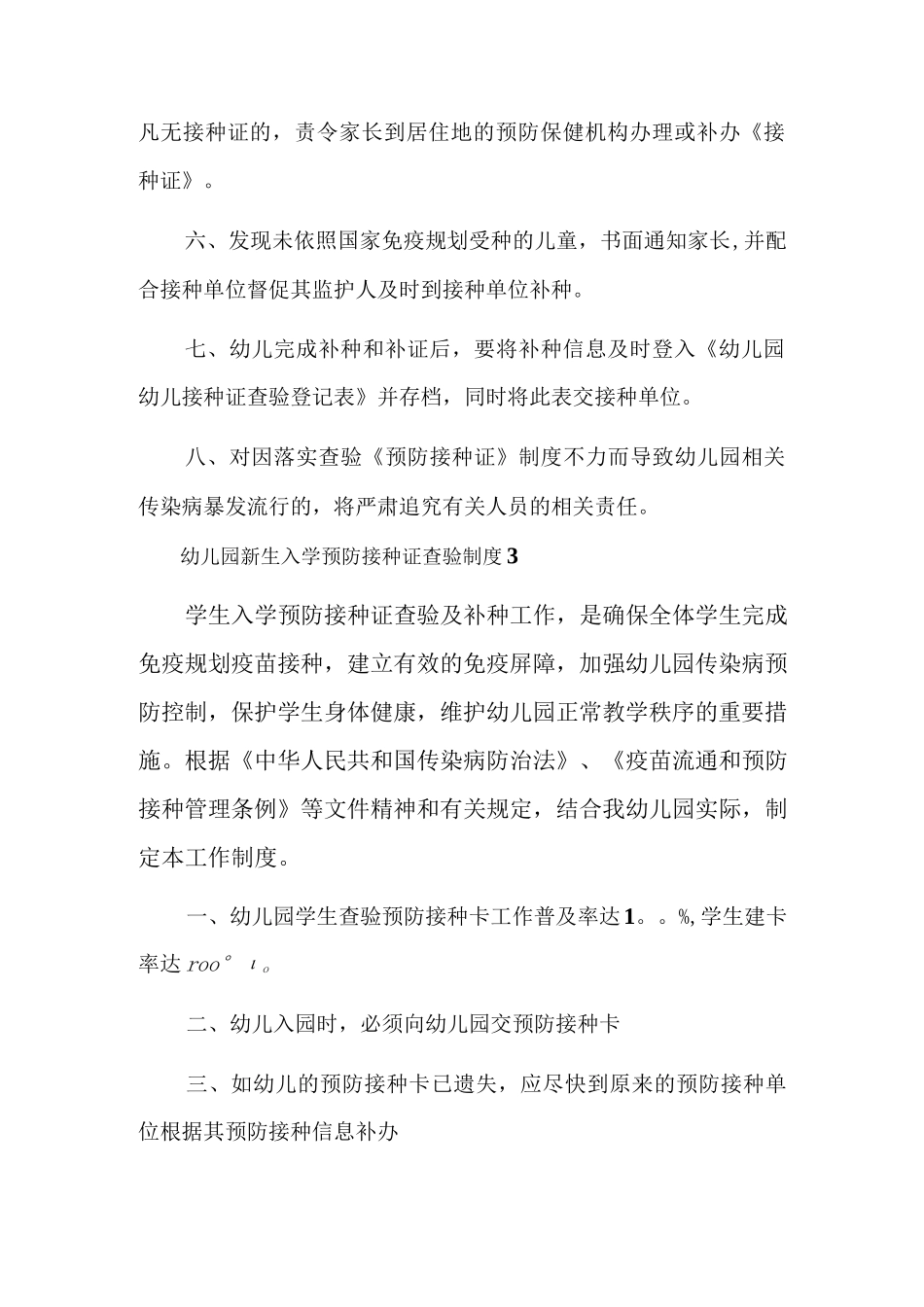 幼儿园新生入学预防接种证查验制度3篇.docx_第3页