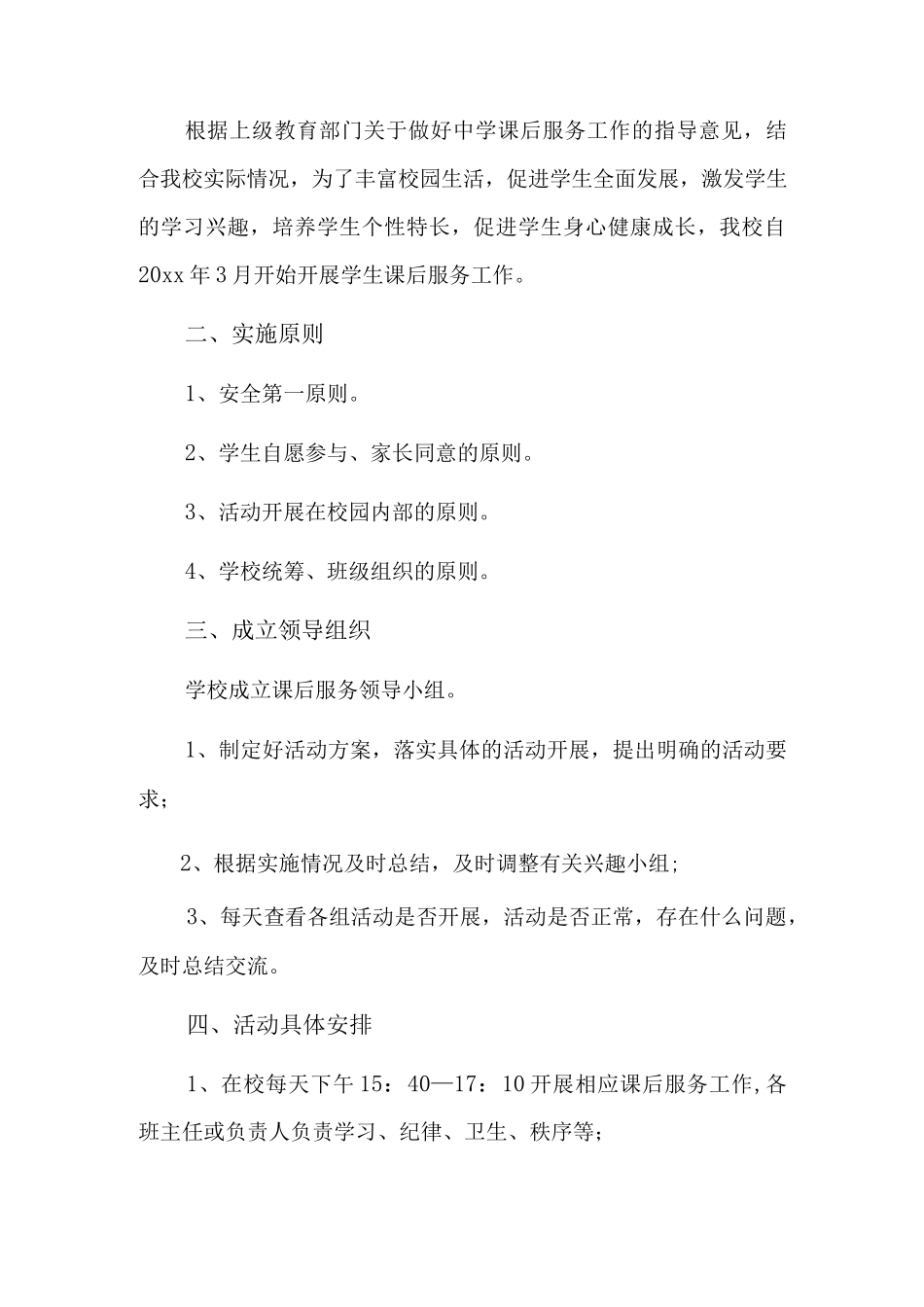 学校课后服务工作总结3篇.docx_第3页