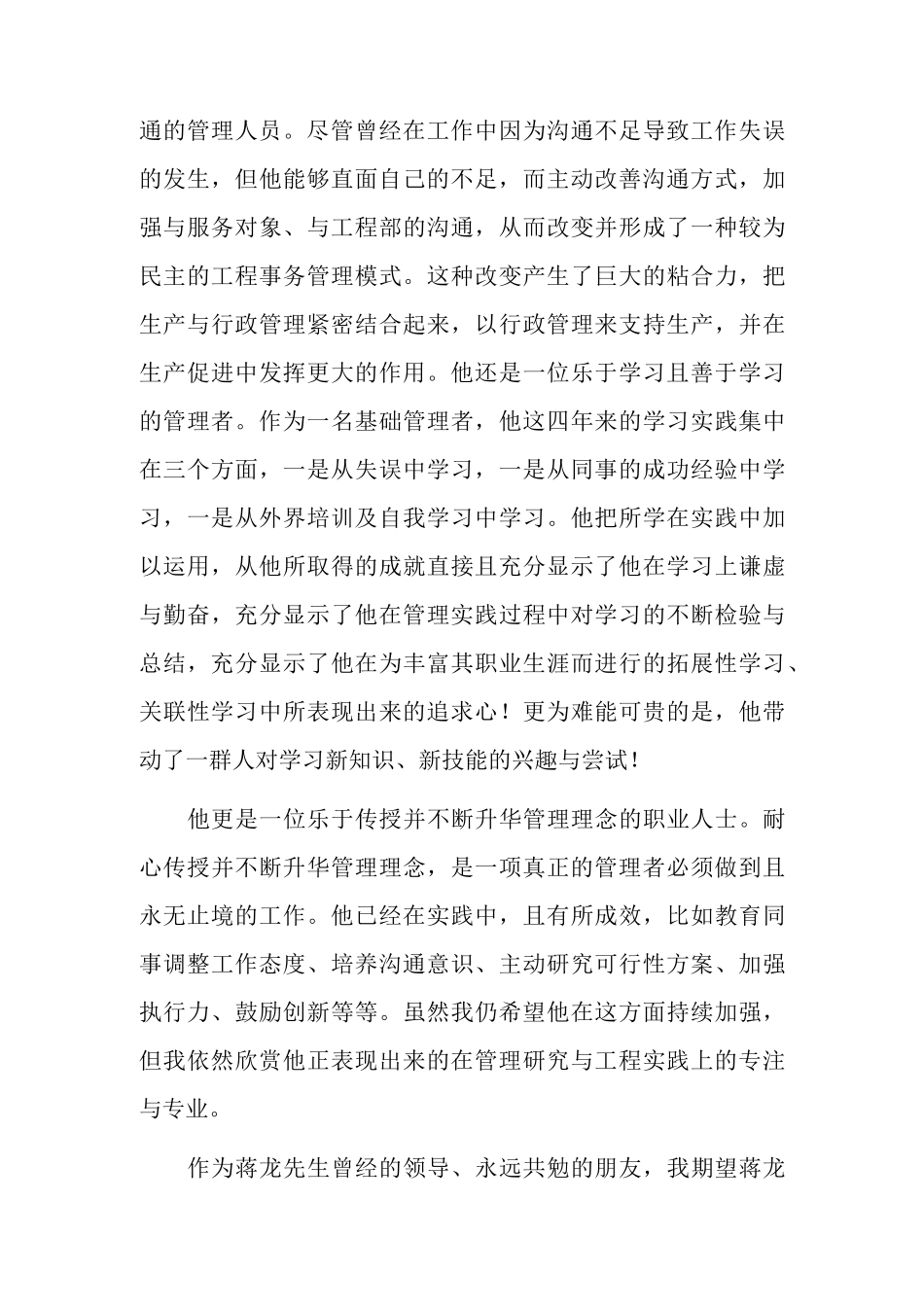 优秀管理者推荐理由3篇.docx_第3页