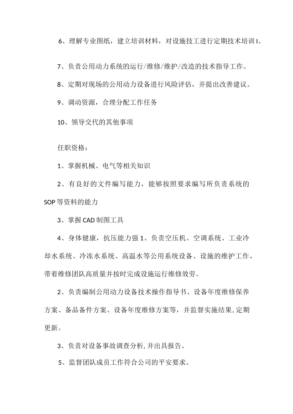 设施工程师岗位职责相关.docx_第3页