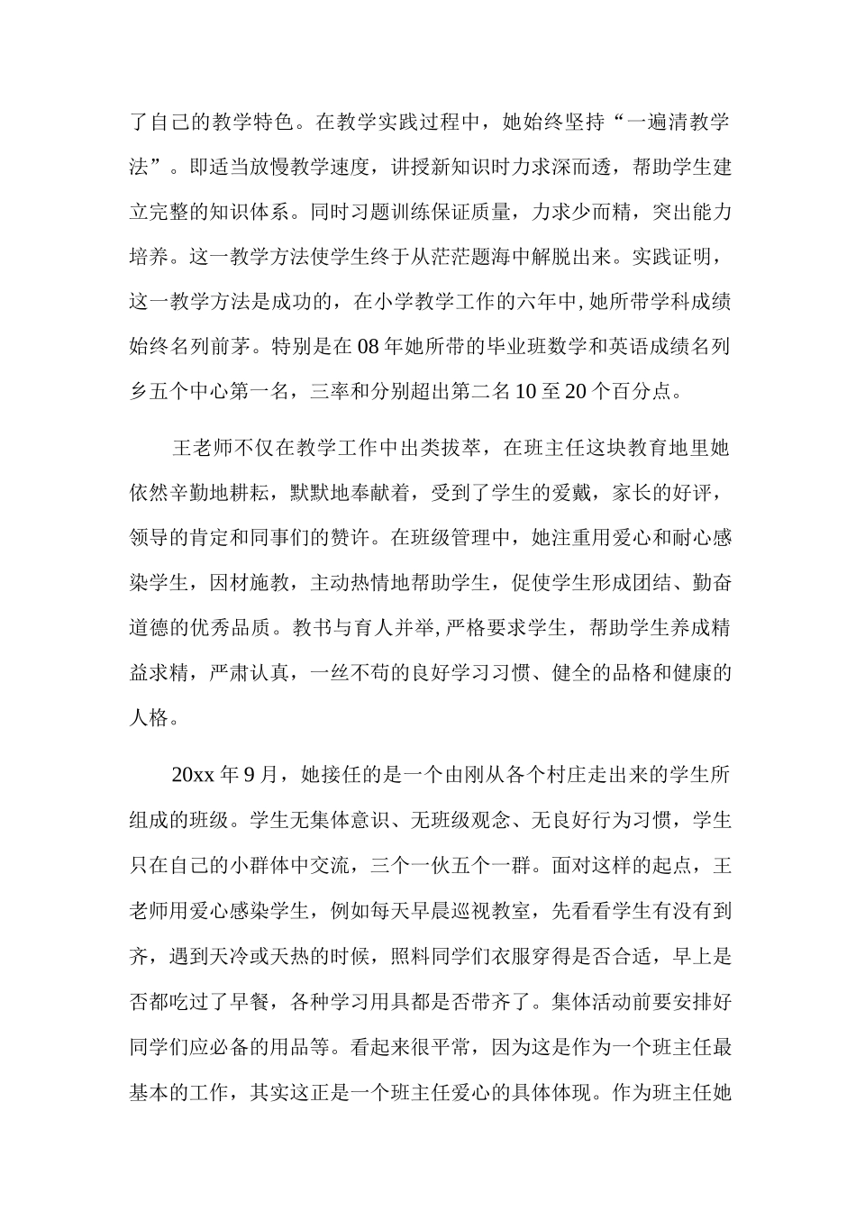 优秀乡村教师推荐材料3篇.docx_第2页