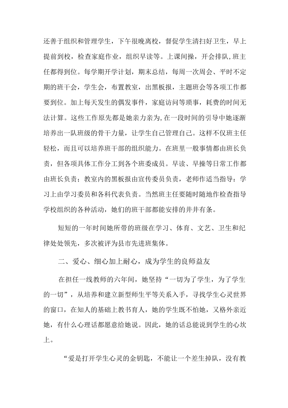 优秀乡村教师推荐材料3篇.docx_第3页
