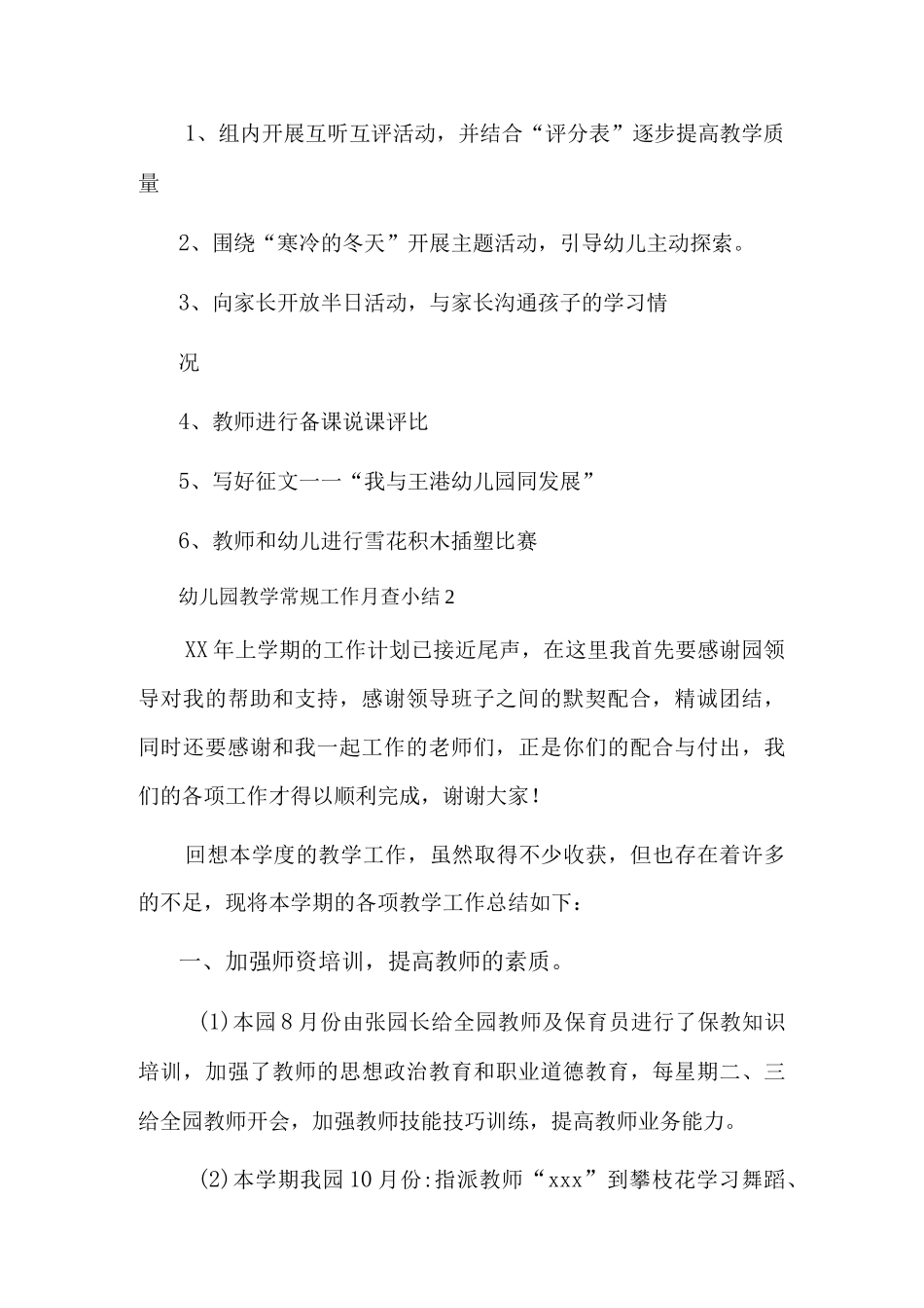 幼儿园教学常规工作月查小结3篇.docx_第2页