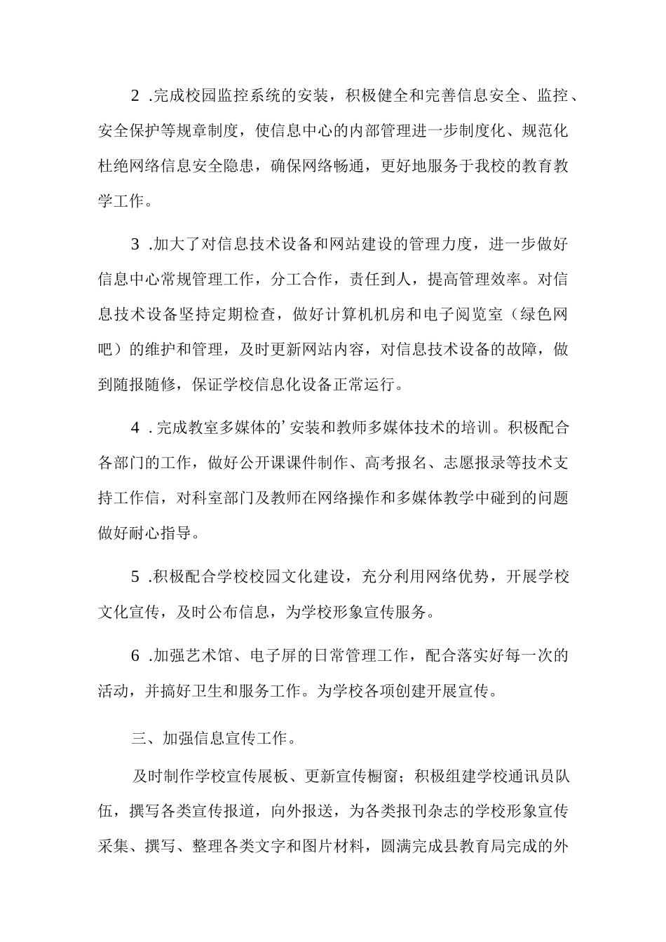 中学信息中心工作计划2022工作计划3篇.docx_第2页
