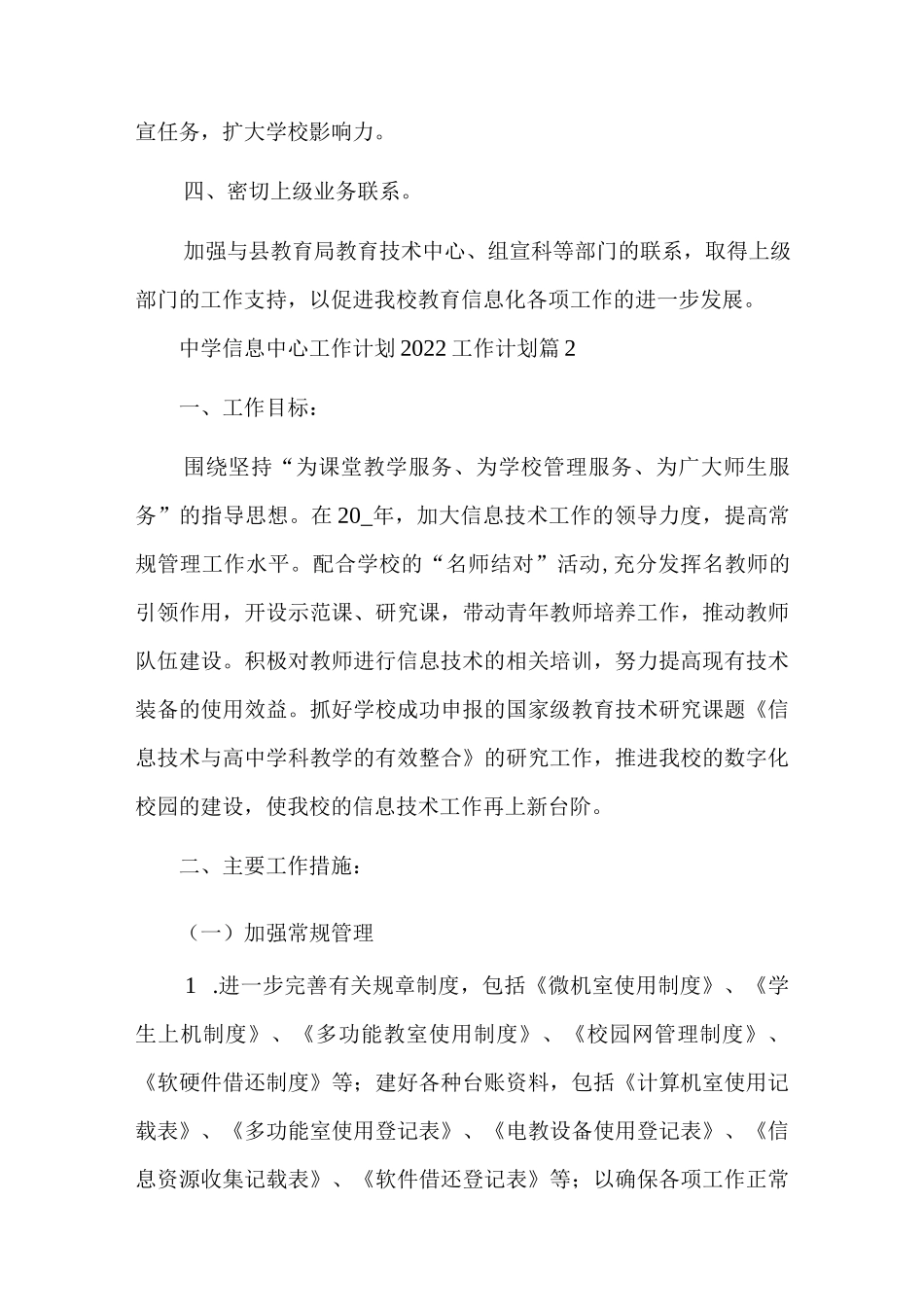 中学信息中心工作计划2022工作计划3篇.docx_第3页