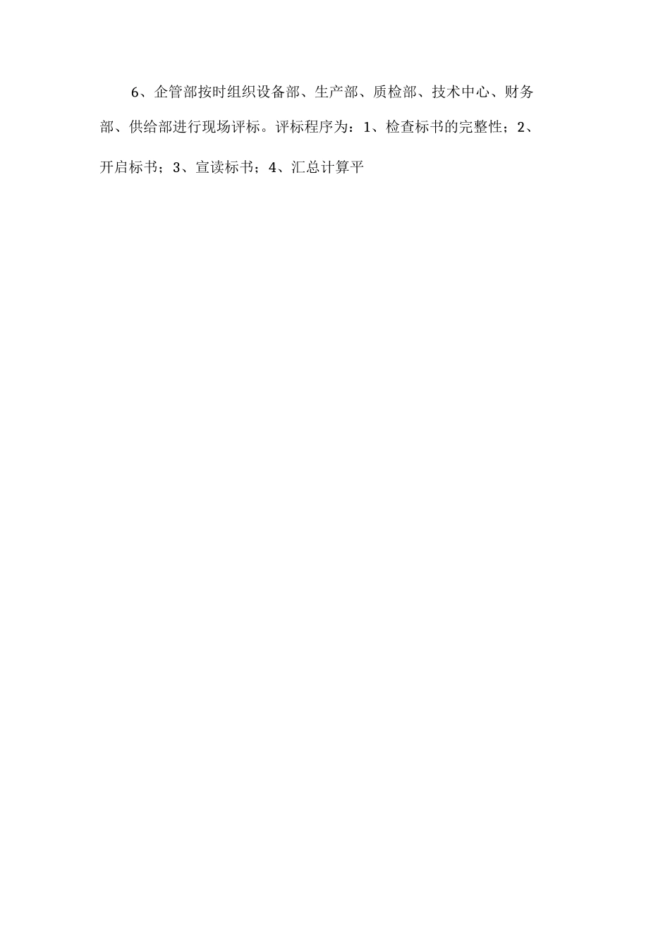 设备采购供应商的评审管理制度相关.docx_第2页