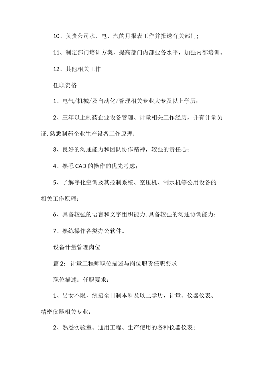设备计量管理岗位职责任职要求相关.docx_第2页