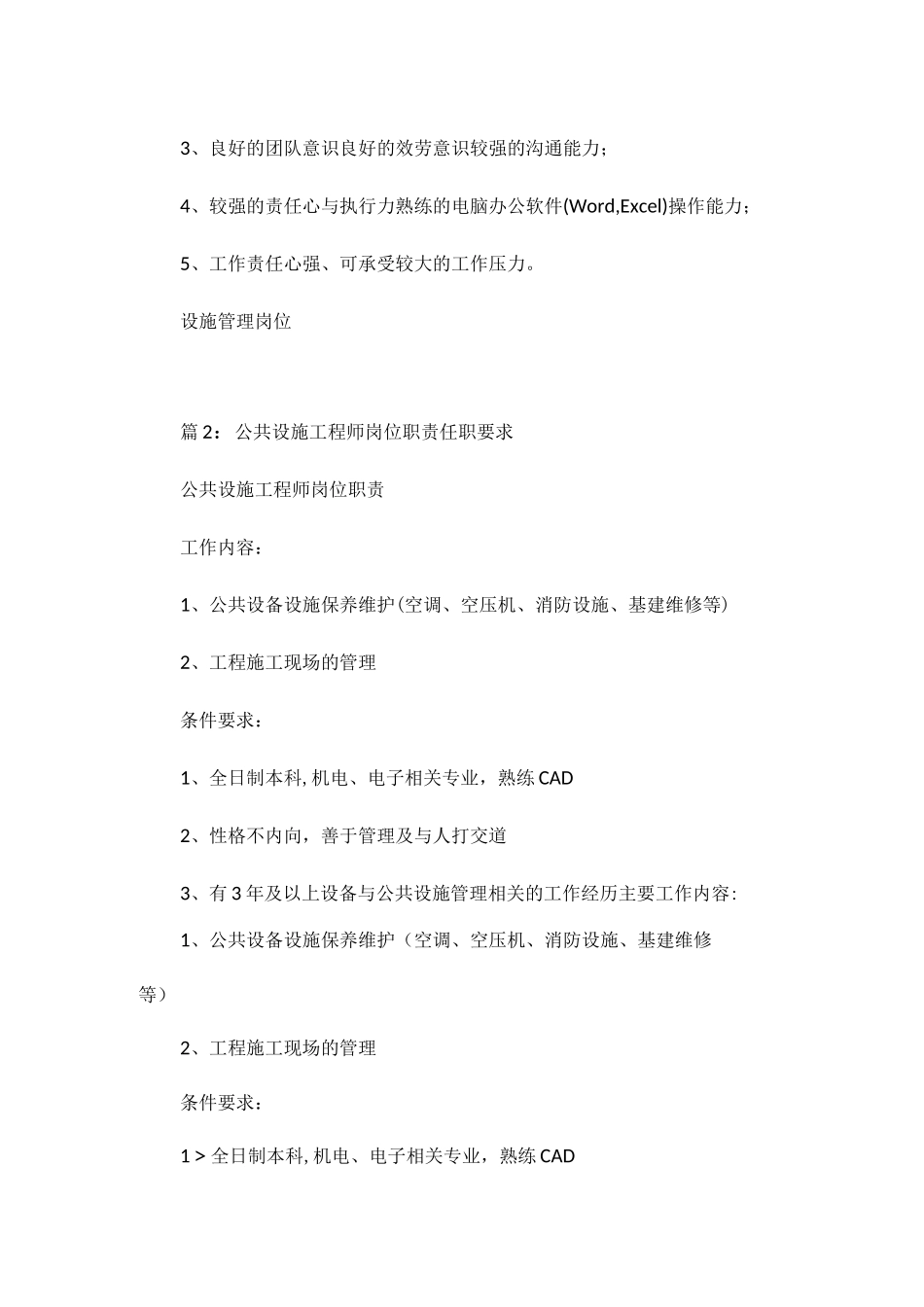 设施管理岗位职责任职要求相关.docx_第2页