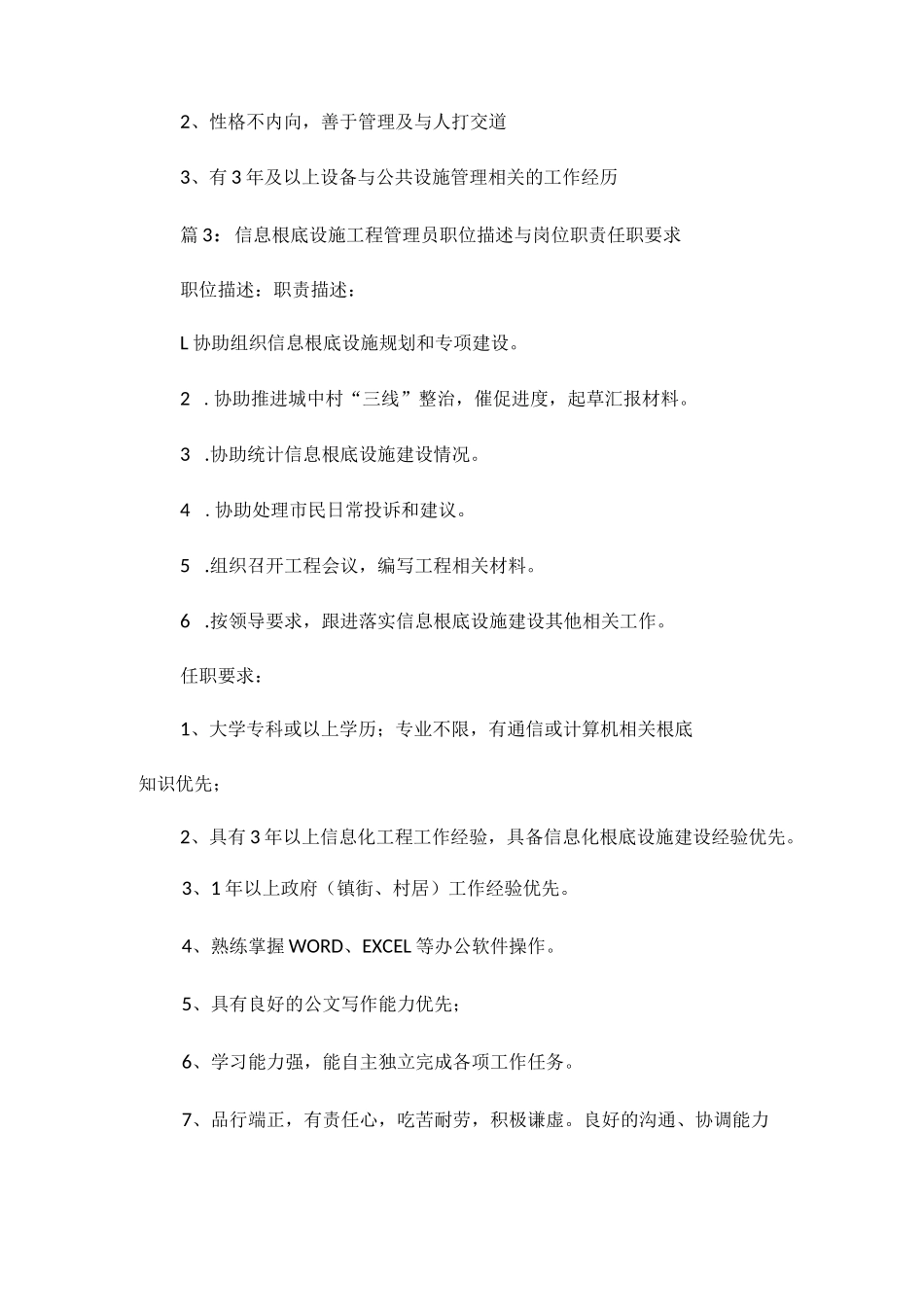 设施管理岗位职责任职要求相关.docx_第3页