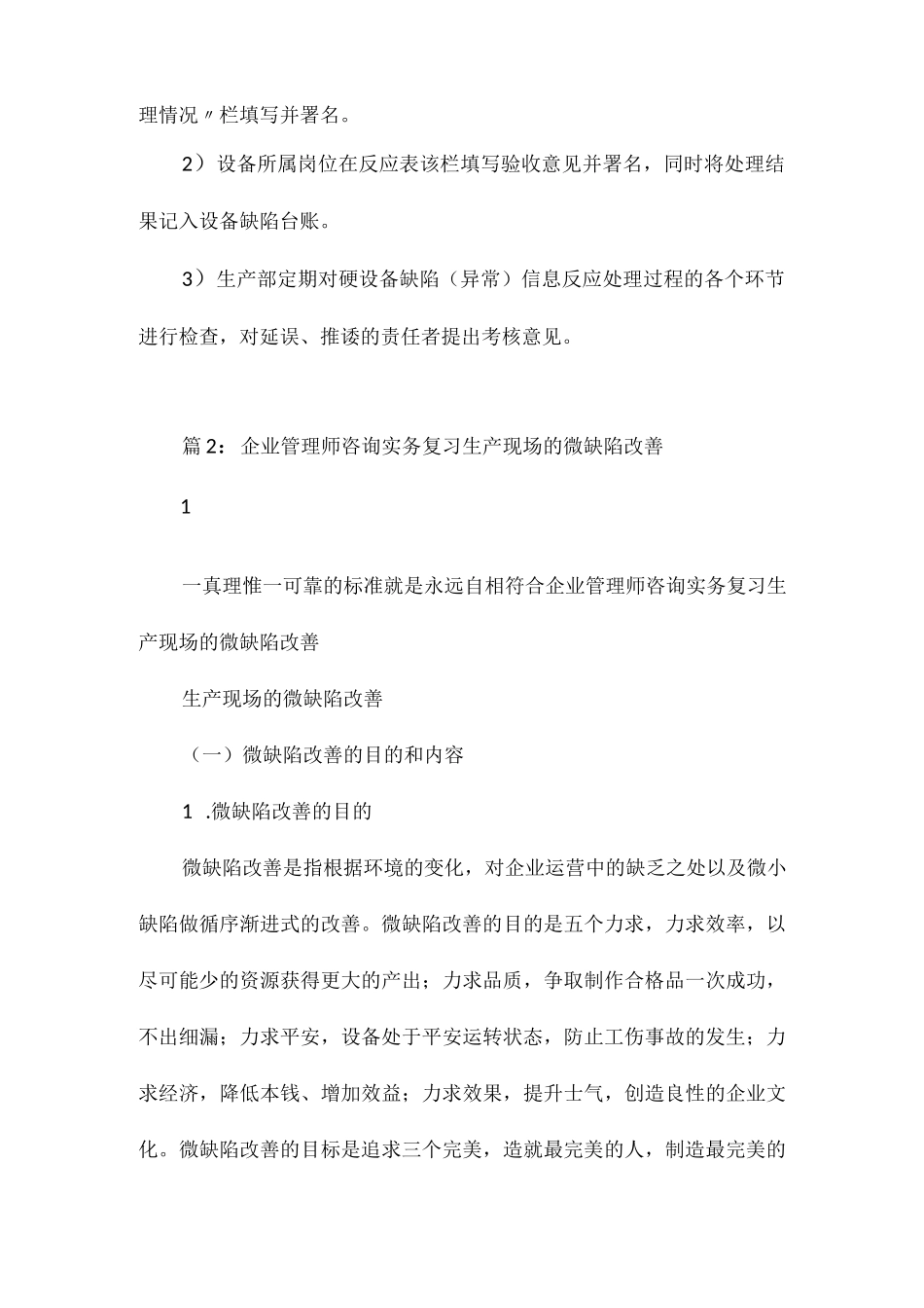 设备缺陷（异常）管理制度相关.docx_第3页