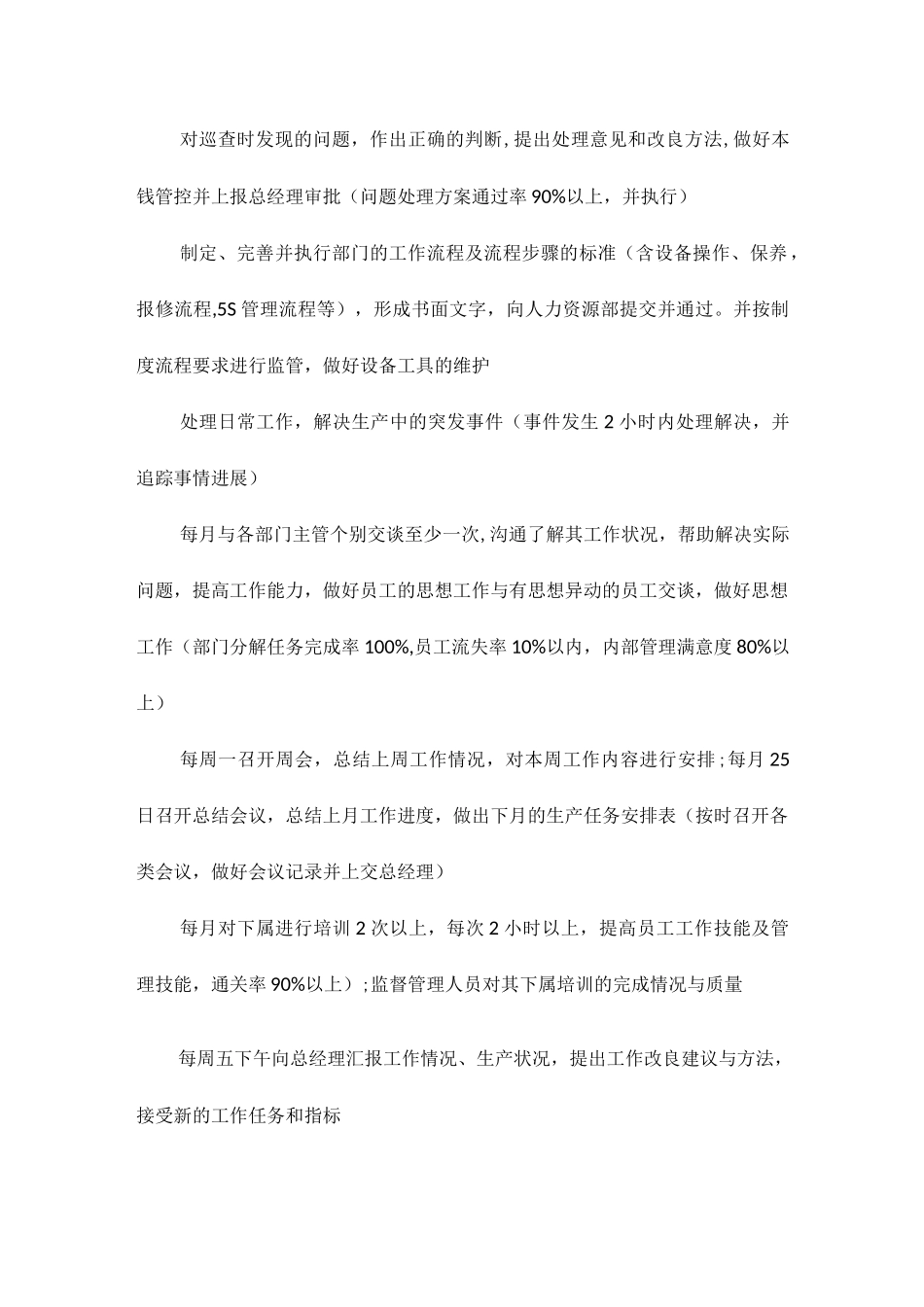 设备车间主任岗位职责任职要求相关.docx_第2页