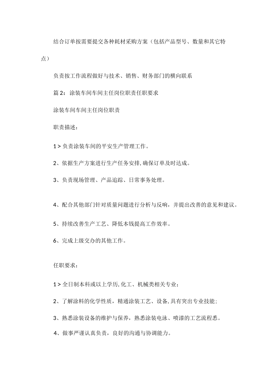 设备车间主任岗位职责任职要求相关.docx_第3页