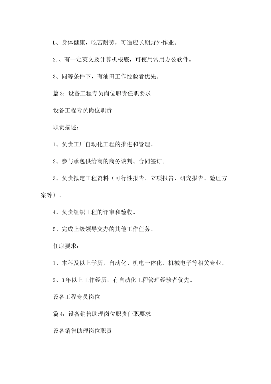 设备系统管理岗位职责任职要求相关.docx_第2页