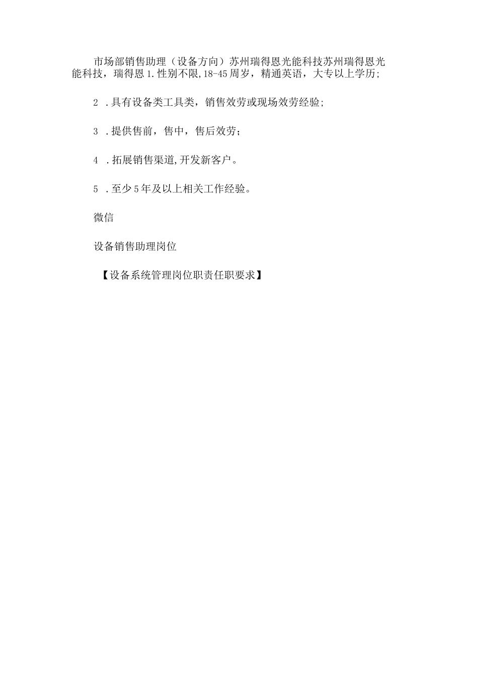 设备系统管理岗位职责任职要求相关.docx_第3页