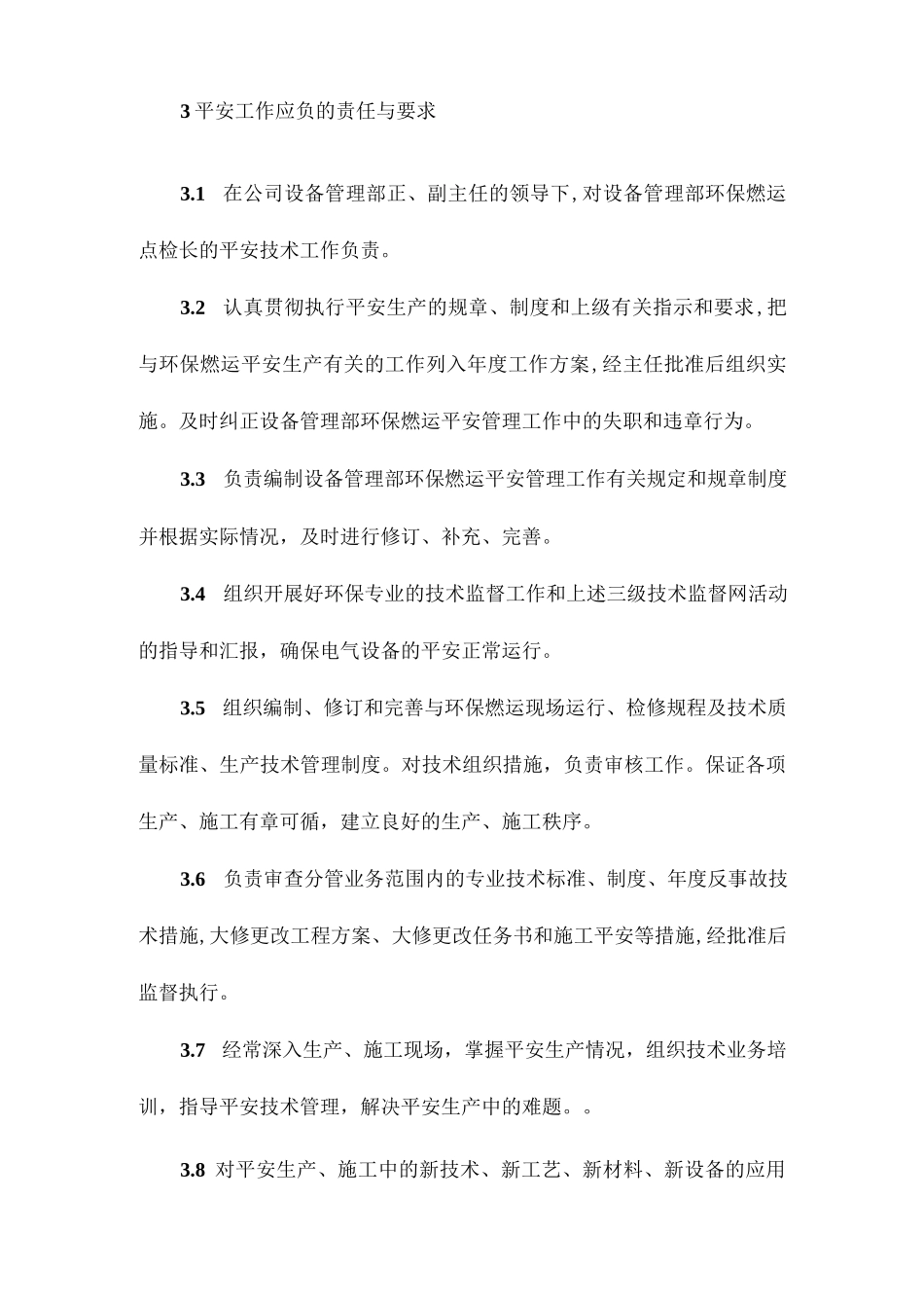 设备管理部环保燃运点检长安全责任制相关.docx_第2页