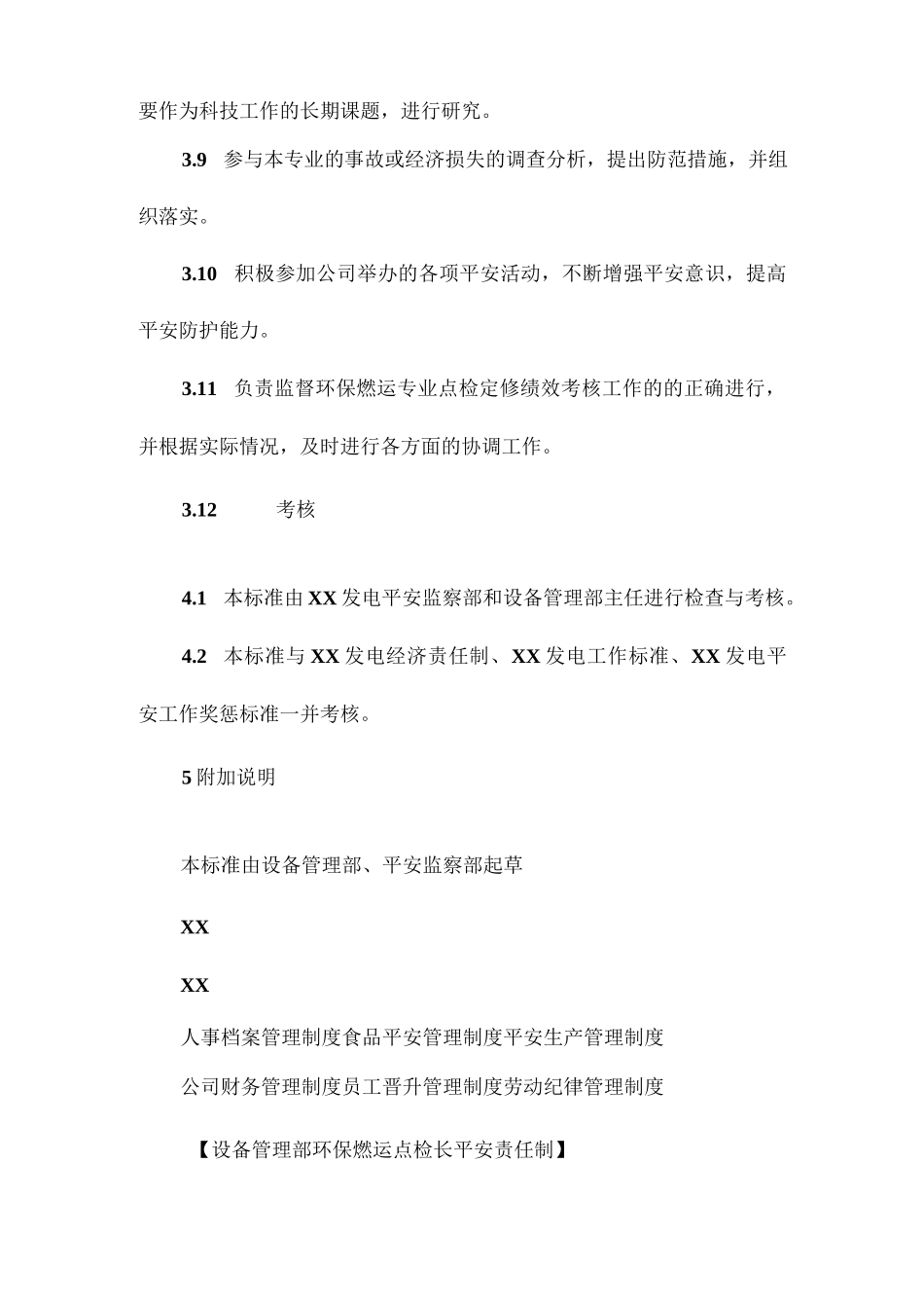 设备管理部环保燃运点检长安全责任制相关.docx_第3页