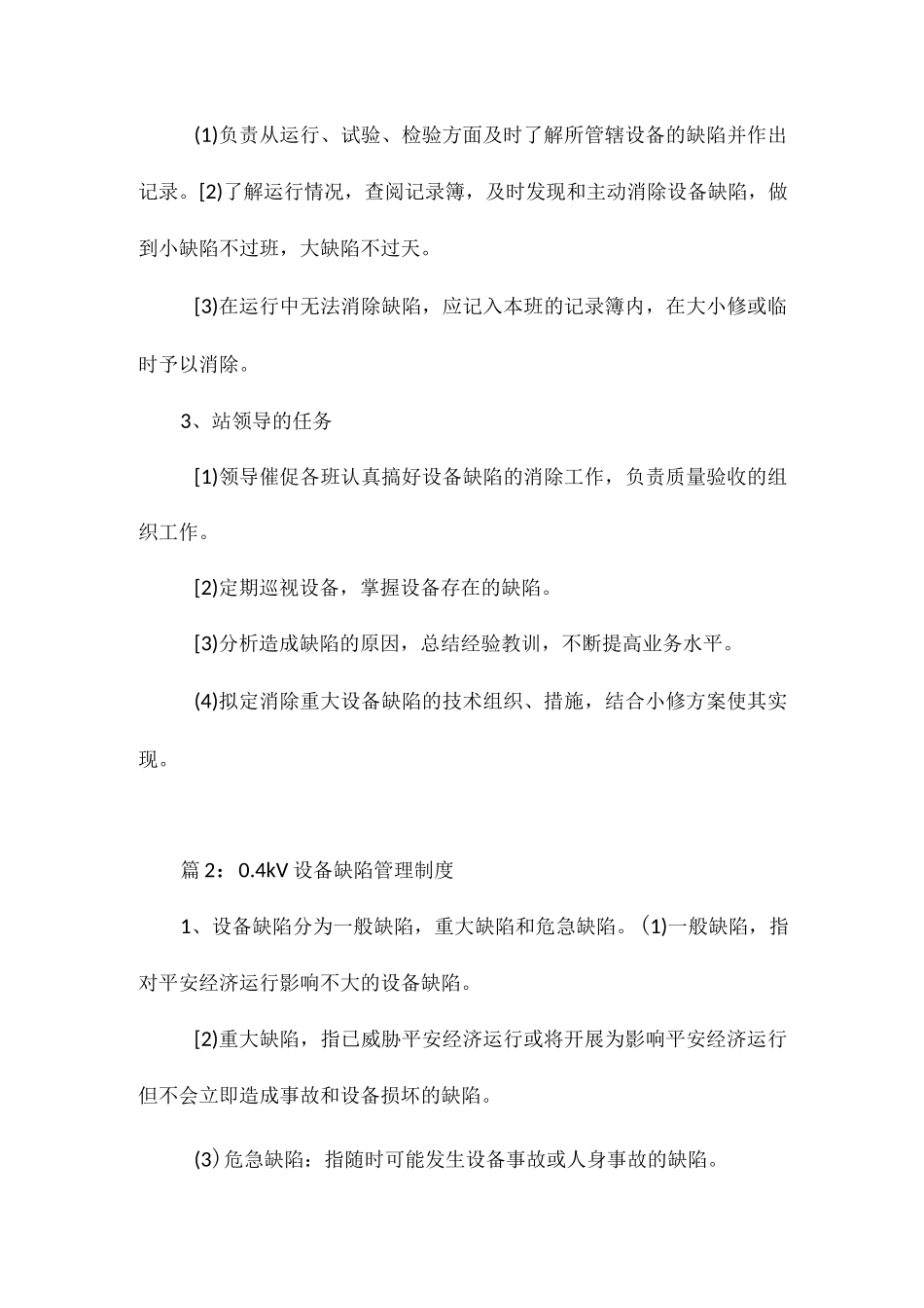 设备缺陷管理制度相关.docx_第2页