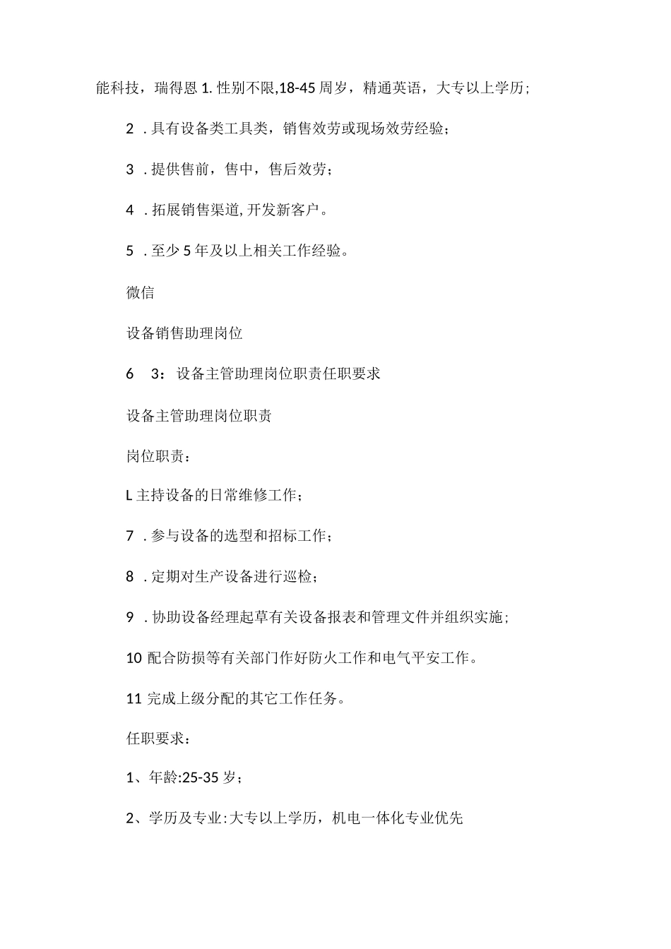 设备维护助理岗位职责任职要求相关.docx_第2页