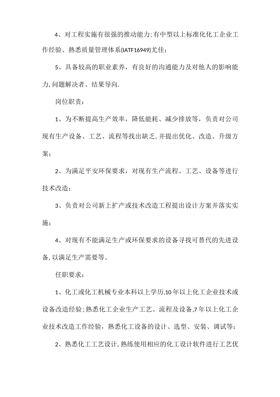 设备管理项目岗位职责任职要求相关.docx_第2页