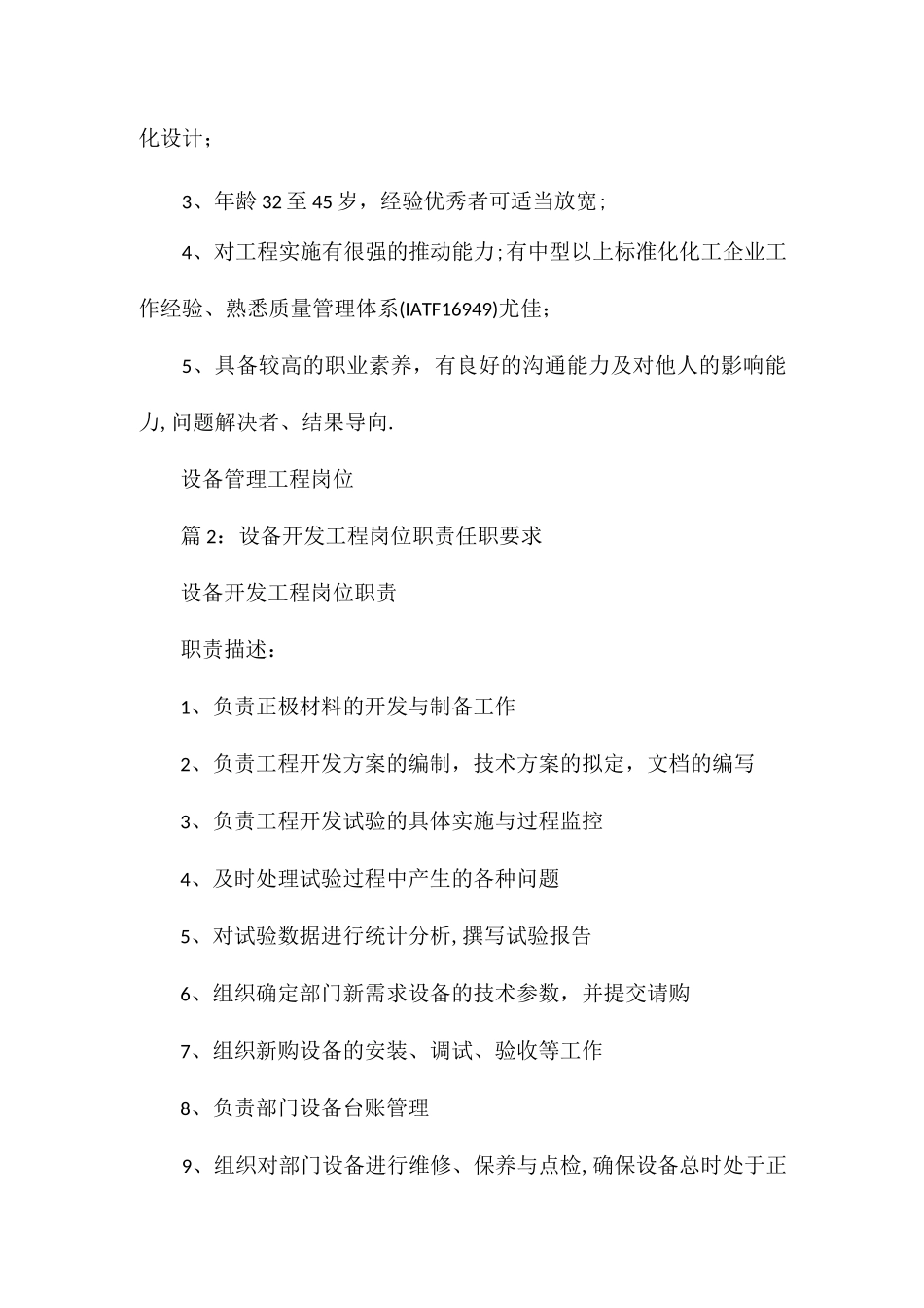 设备管理项目岗位职责任职要求相关.docx_第3页