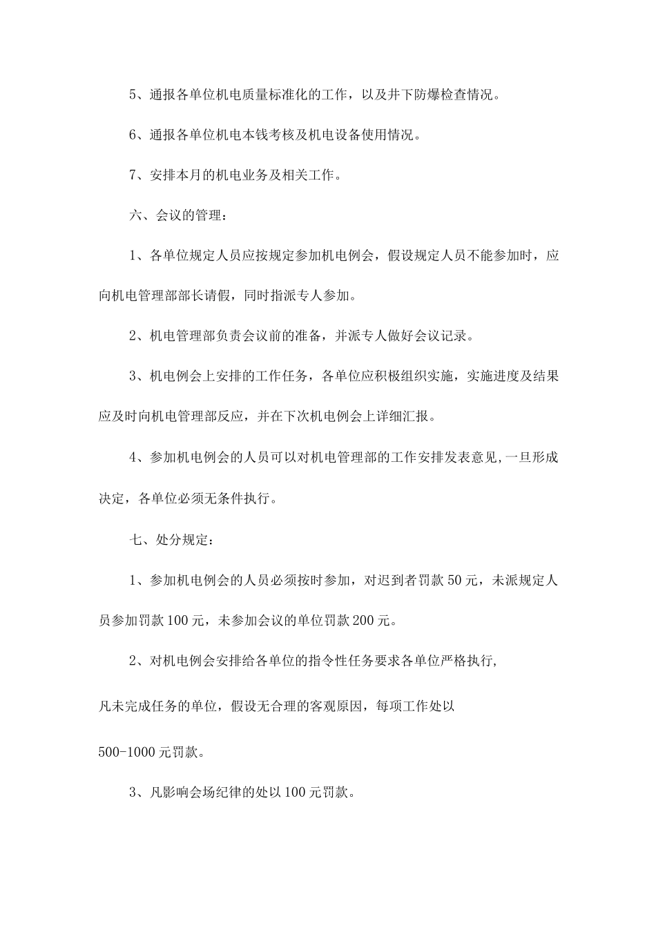 设备管理例会制度相关.docx_第3页