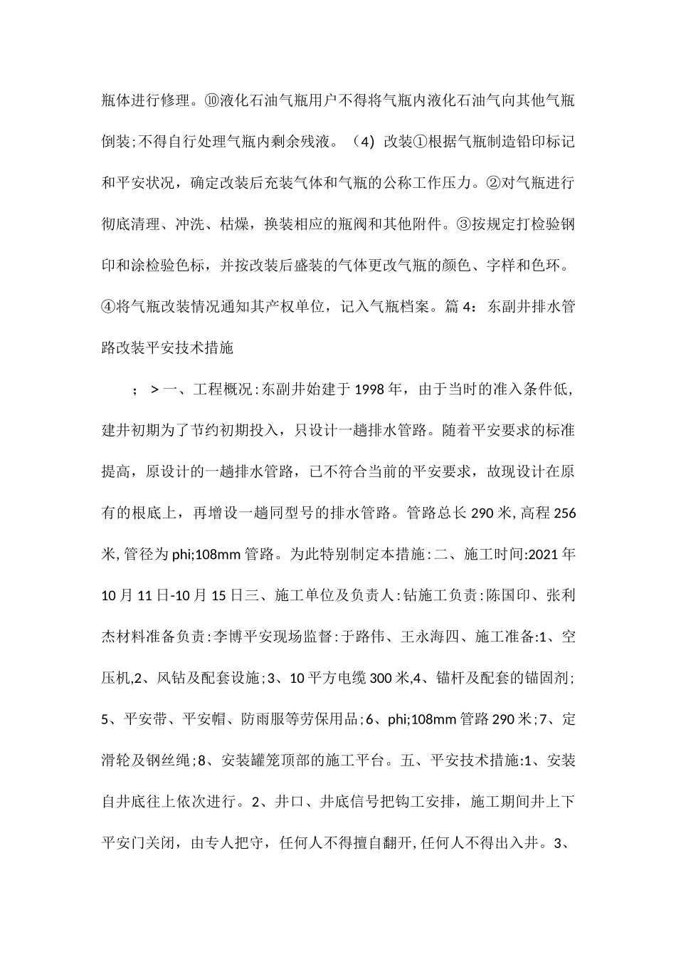 设备的改进与改装管理制度相关.docx_第3页