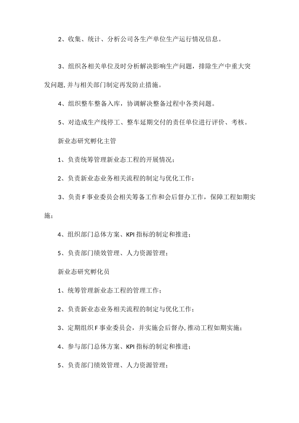 设备生产主管岗位职责任职要求相关.docx_第2页