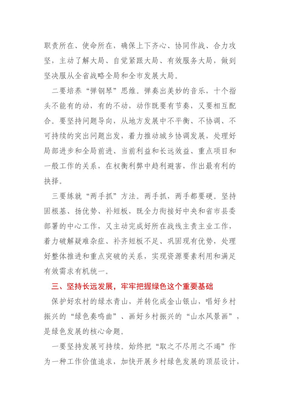 2022年理论学习中心组发言材料（新发展理念）.docx_第3页