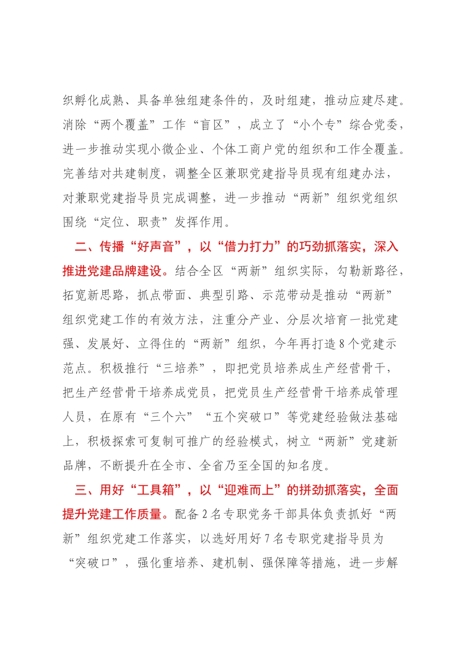 2022年“两新”组织党建工作经验材料.docx_第2页