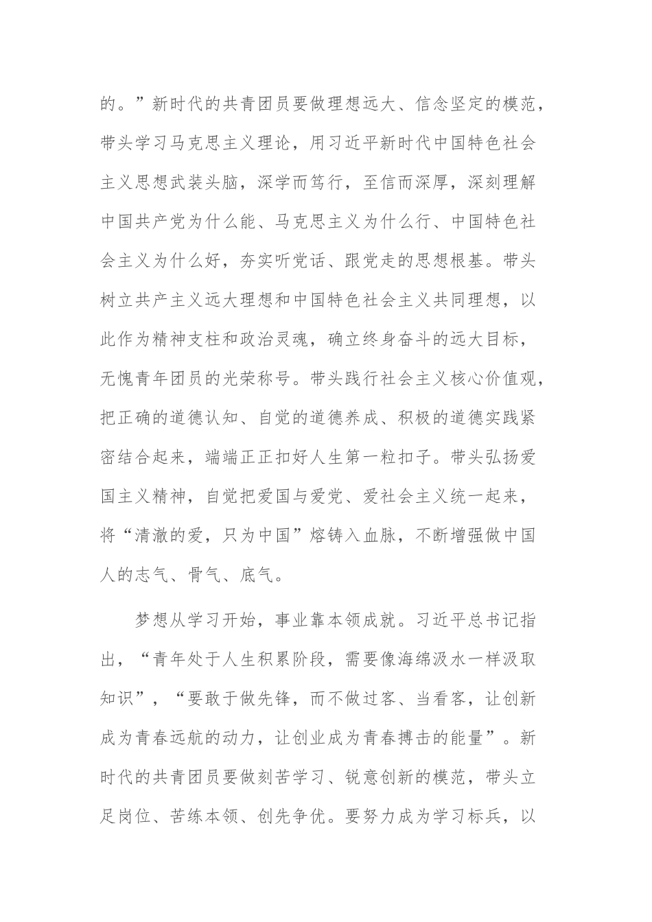 2022年青年研讨发言：新时代中国青年应该有的样子.docx_第2页