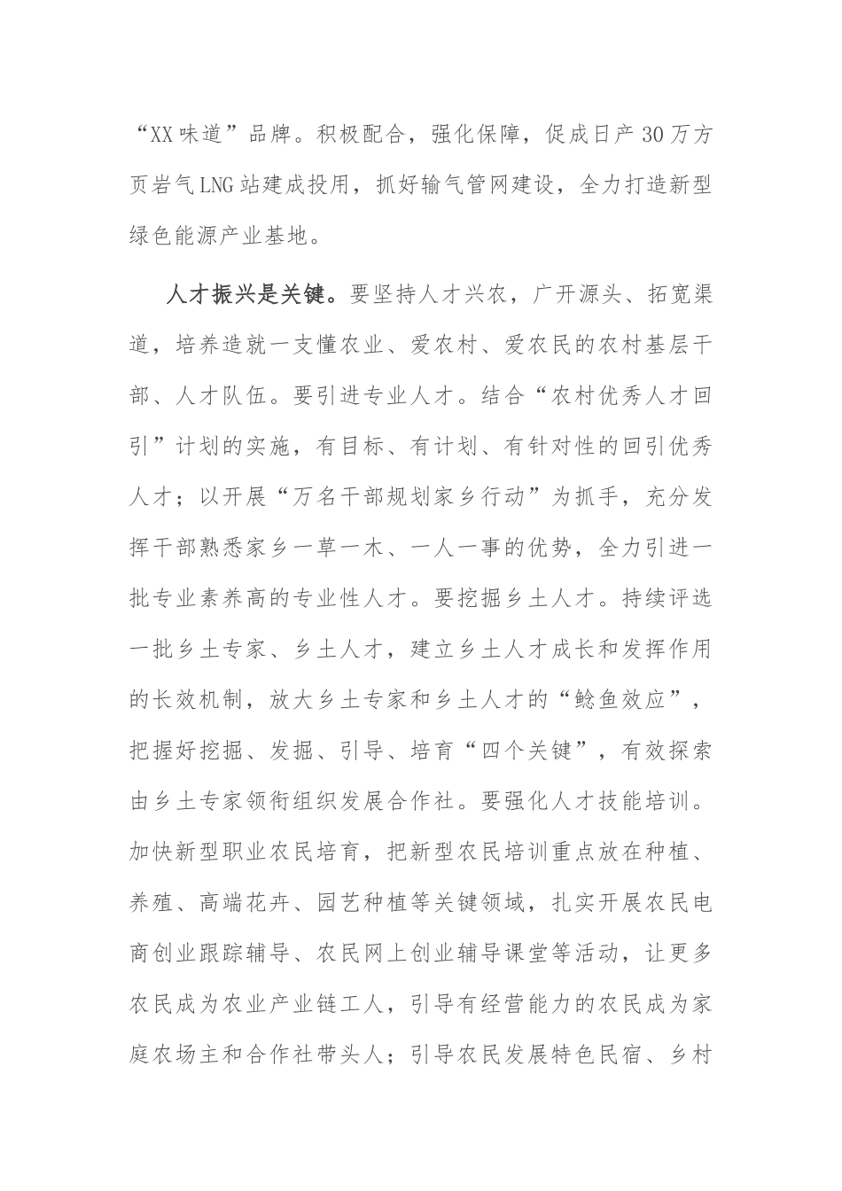 2022年乡村振兴发言：着力从五个方面打好乡村振兴的组合拳.docx_第2页