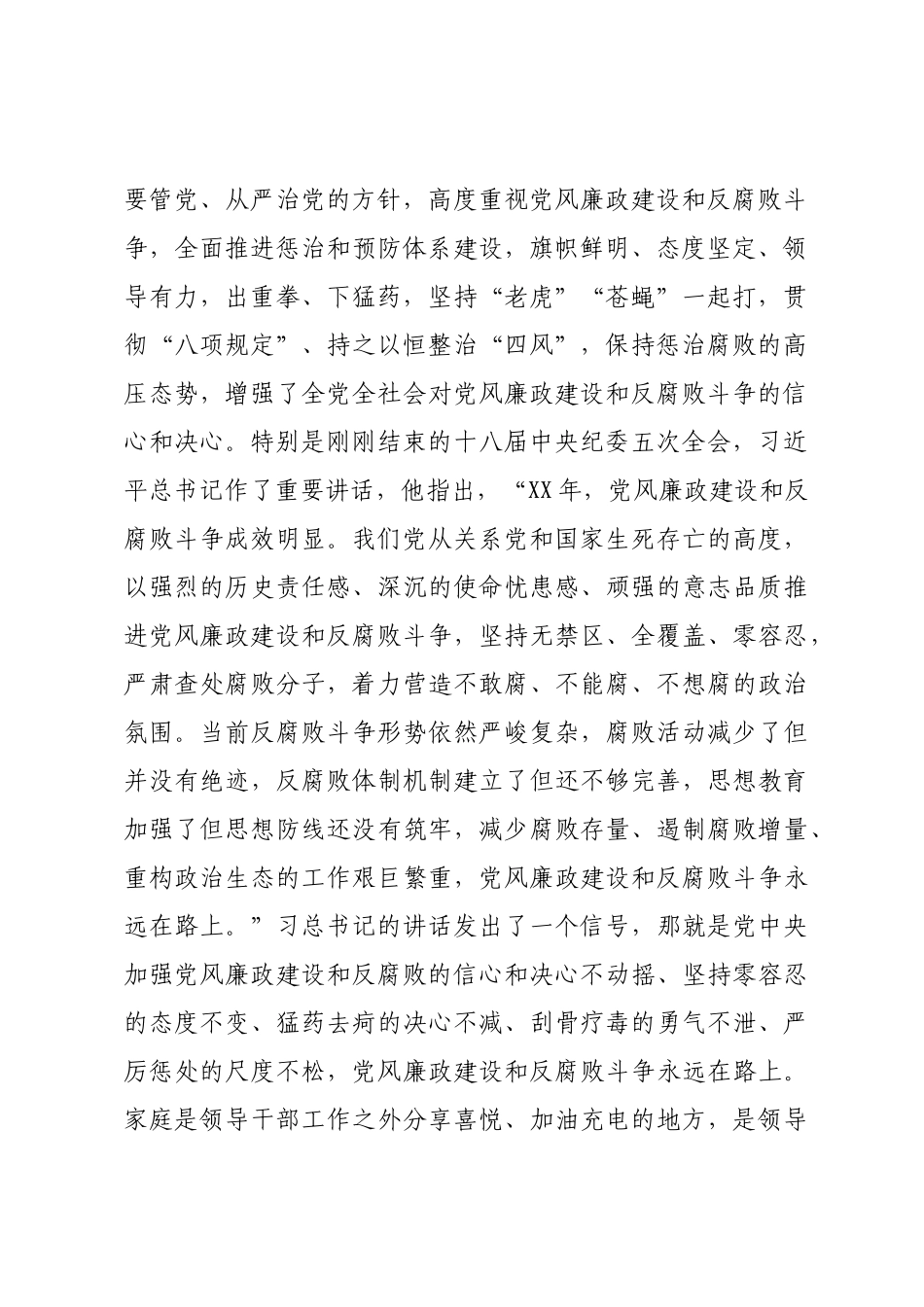 2022年在领导干部配偶廉政教育会上的讲话.docx_第2页