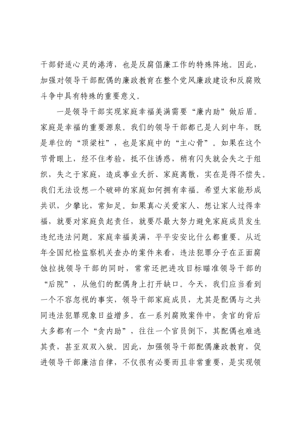 2022年在领导干部配偶廉政教育会上的讲话.docx_第3页