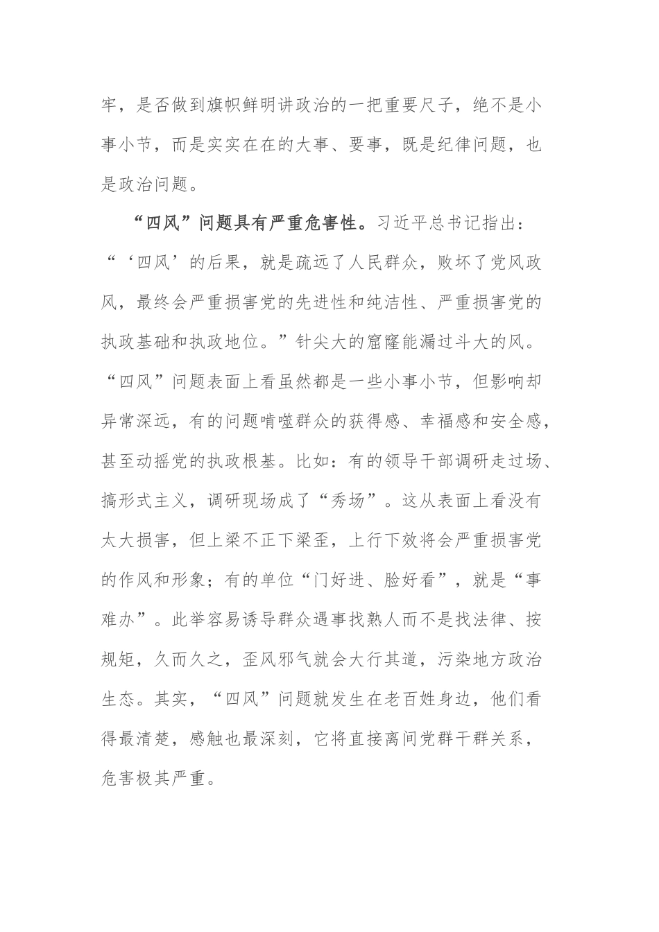 2022年廉政党课课件：对“四风”问题要反复敲打.docx_第2页