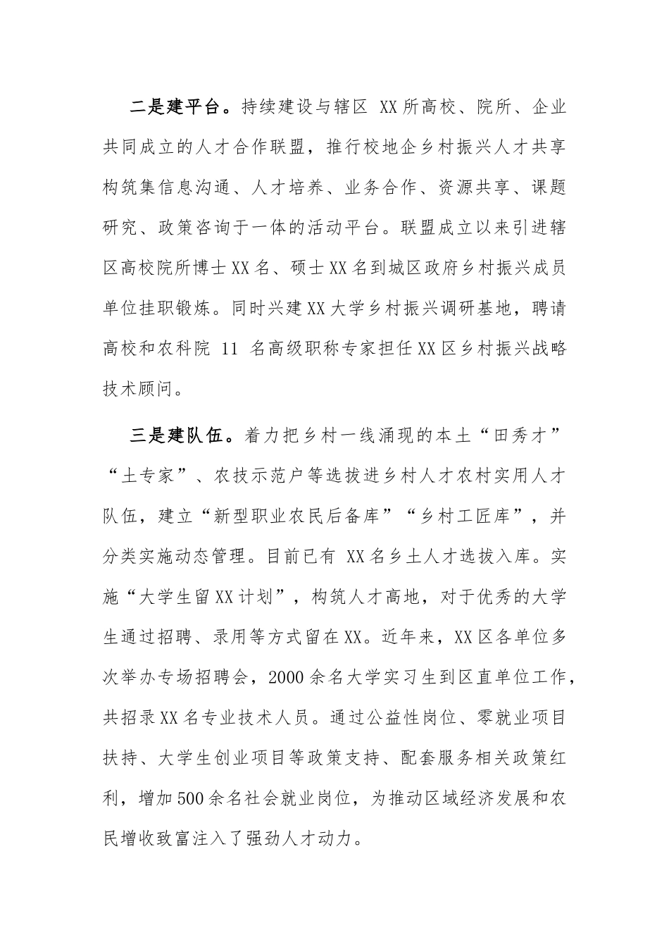 2022年人才工作经验交流发言：“三个精准”激发乡村振兴人才活力.docx_第2页