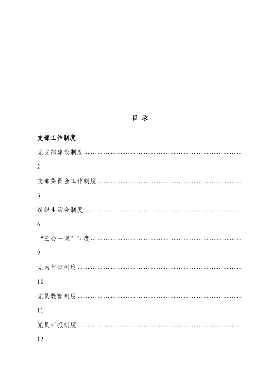 2022年最新党支部党建工作手册.docx_第2页