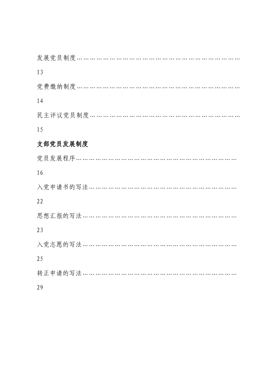 2022年最新党支部党建工作手册.docx_第3页