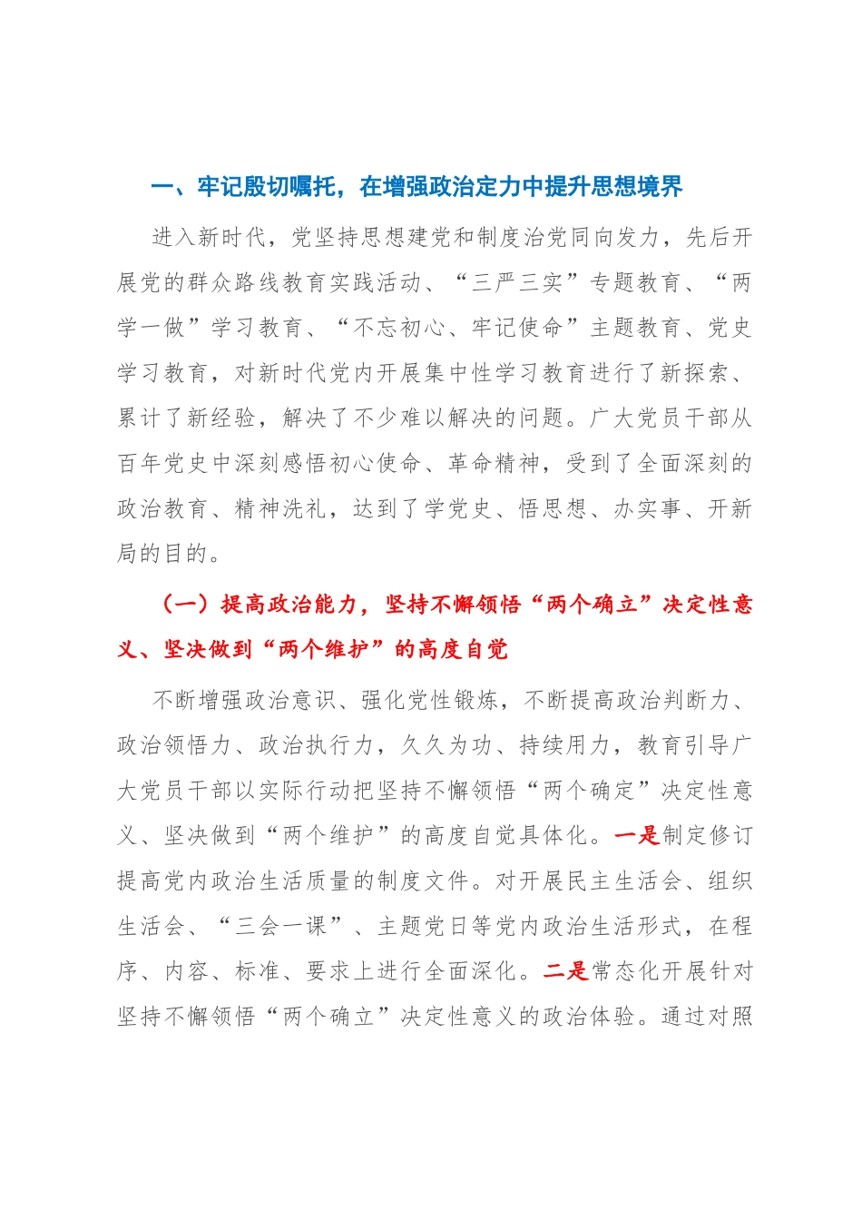 关于2022年高质量高标准深化党史学习教育常态化长效化宣讲报告.docx_第2页