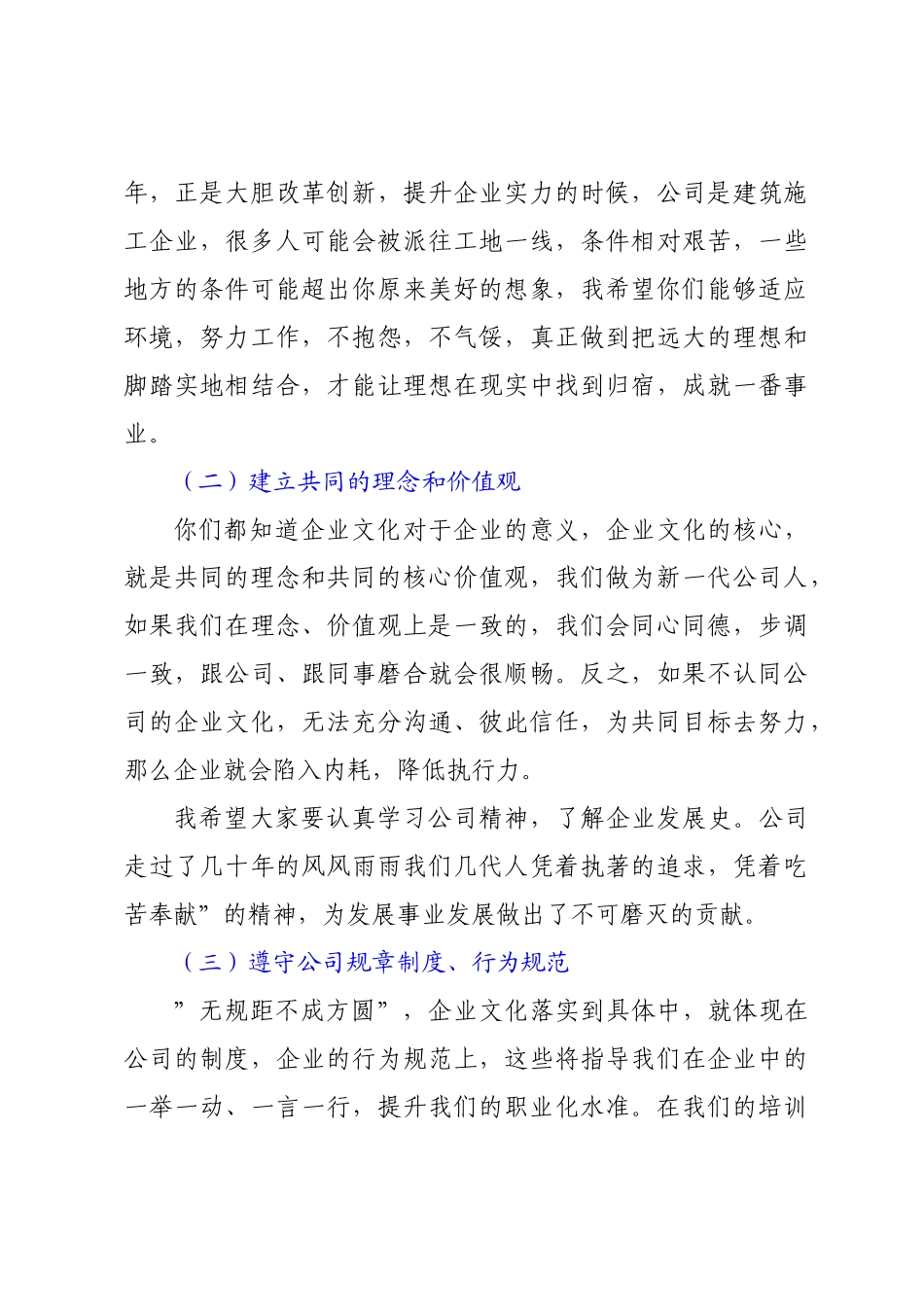 国企书记在2022年公司新员工入职见面会上的讲话.doc_第3页