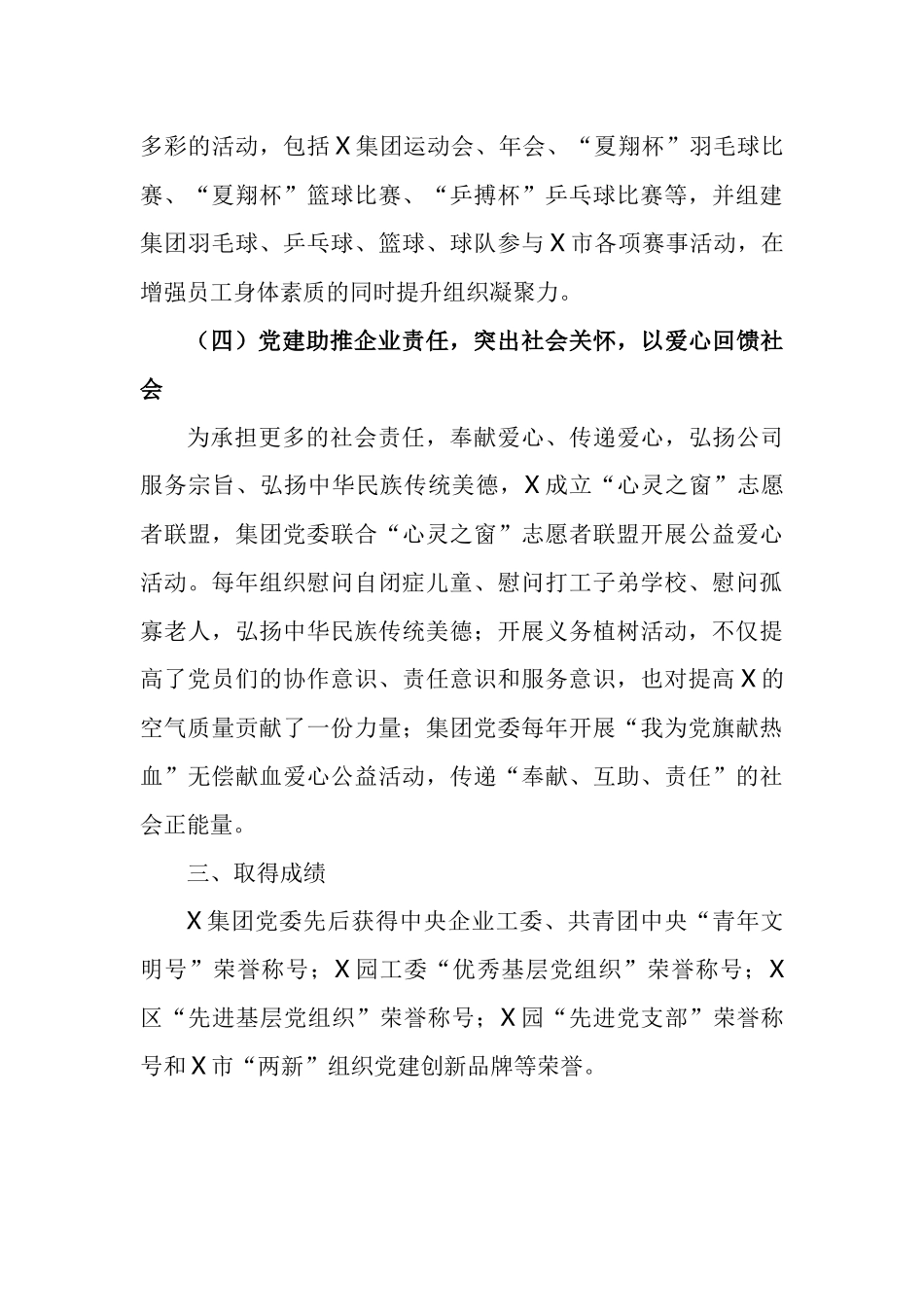 党建品牌项目创建工作经验：两新公司企业党建品牌项目创建工作经验材料汇编（6篇）.docx_第3页