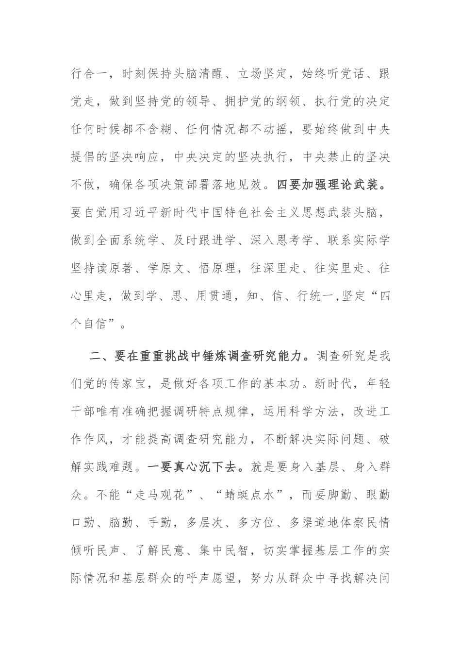 党课课件：在重重挑战中锤炼“七种能力” 做政治过硬本领高强的新时代年轻干部.docx_第3页