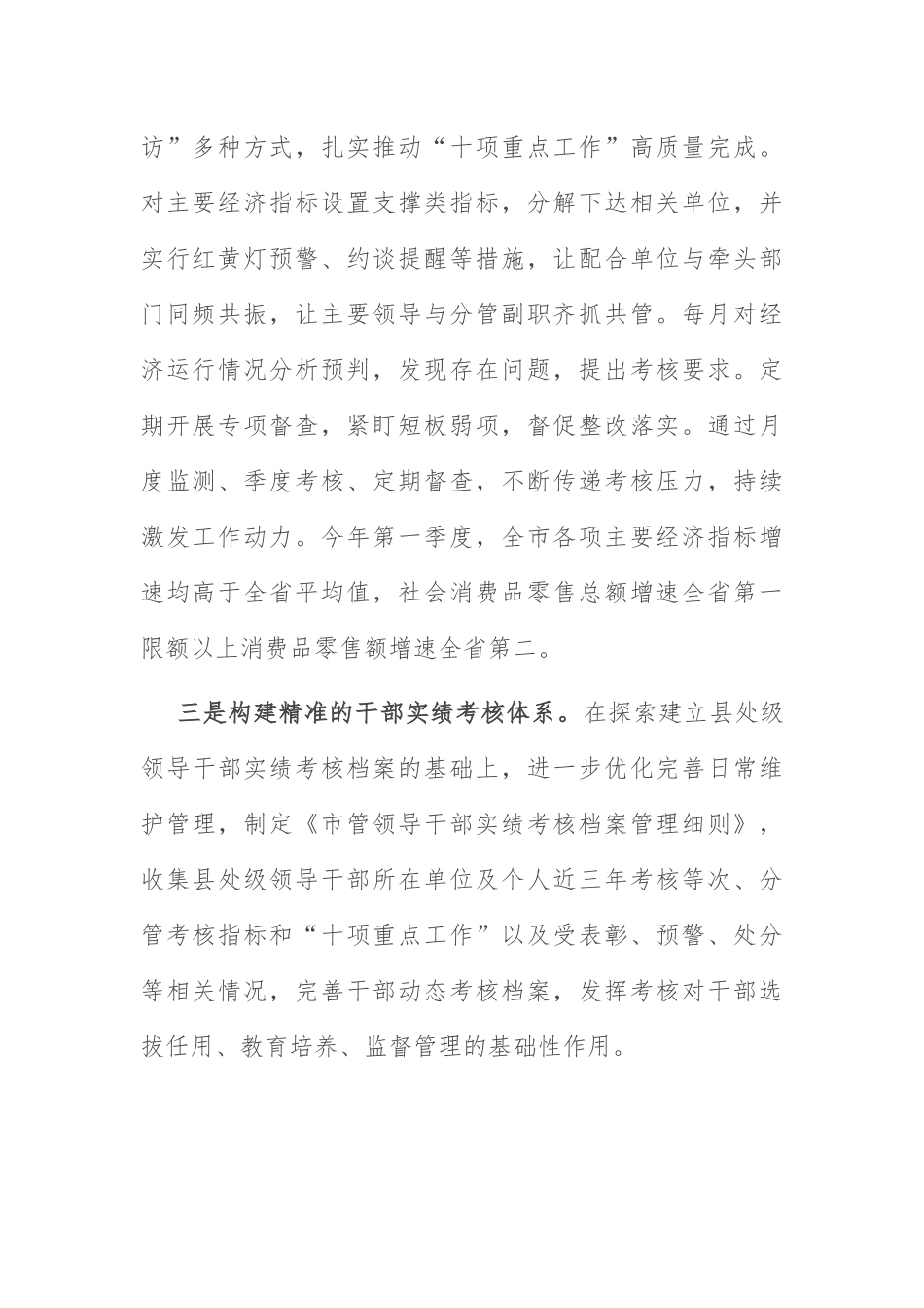 高质量发展典型材料：考核工作助推高质量发展典型材料.docx_第2页