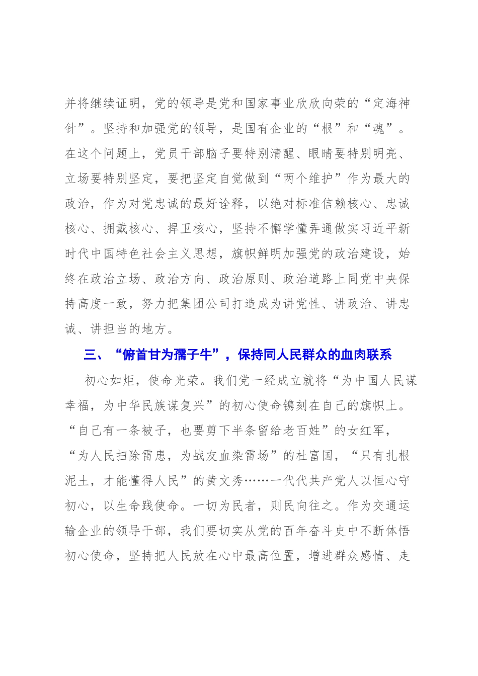 企业2022年党课：迈进新征程 建功新时代.docx_第3页