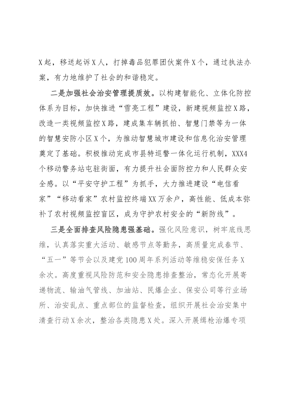 关于《中华人民共和国治安管理处罚法》贯彻实施情况的报告.docx_第2页