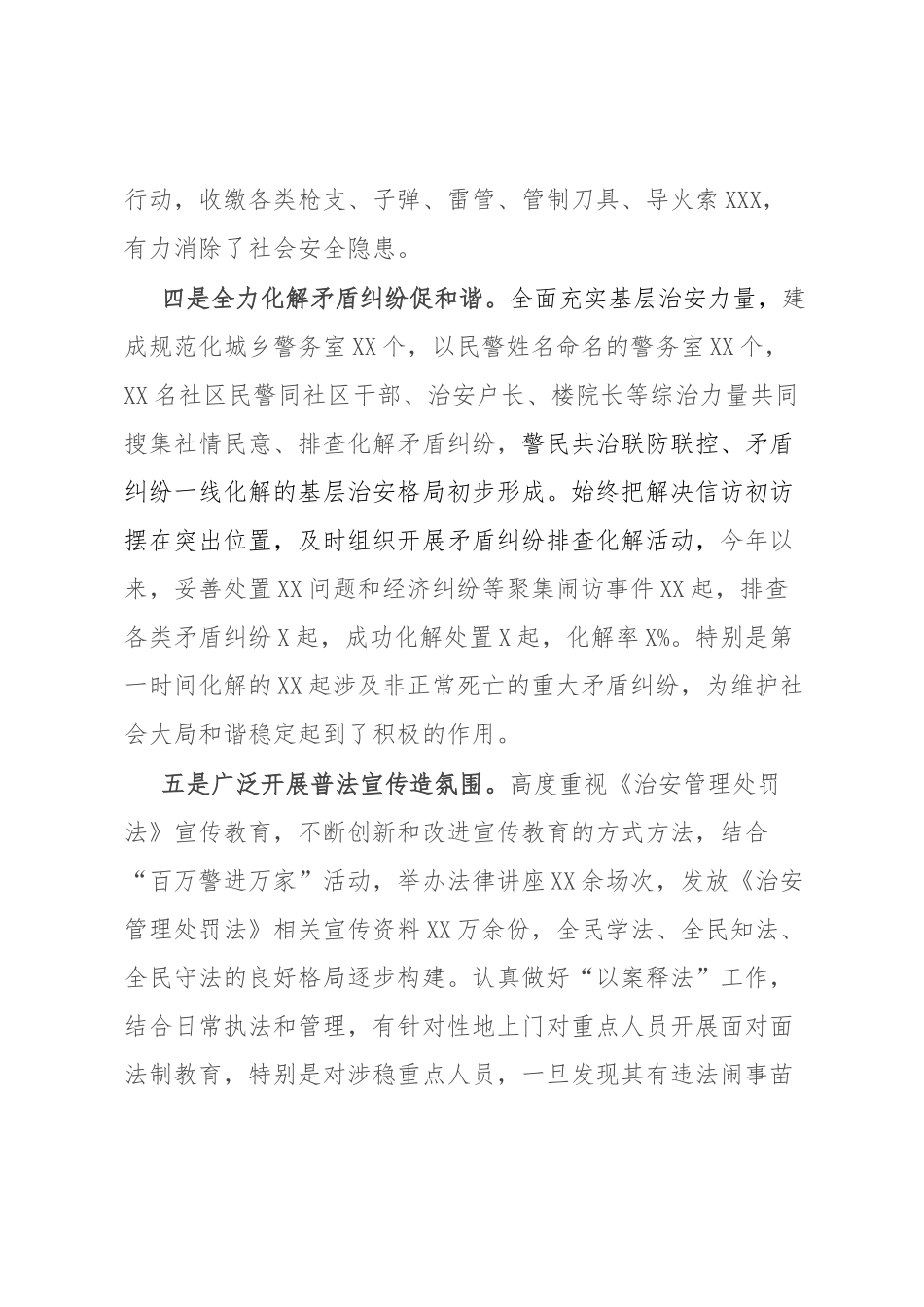 关于《中华人民共和国治安管理处罚法》贯彻实施情况的报告.docx_第3页