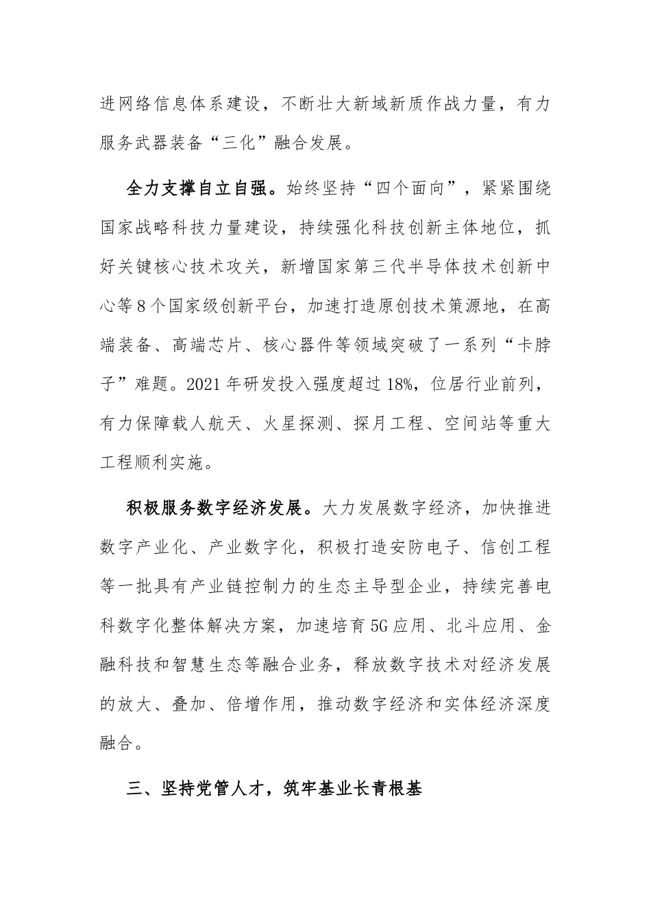 国企党建工作经验交流材料：以高质量党建凝聚高质量发展强大合力.docx_第3页